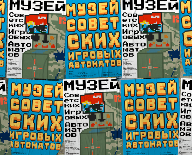 Концепция плакатов Музея советских игровых автоматов — Иллюстрация, Графика на Dprofile