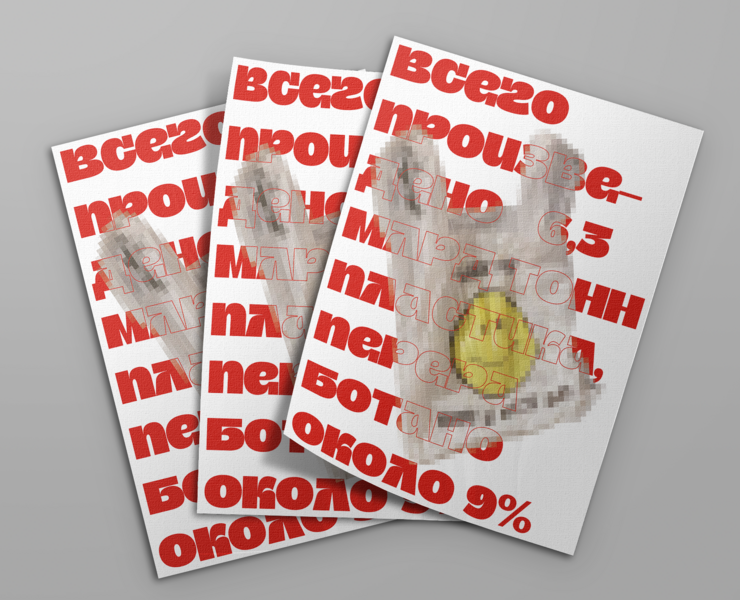 Серия плакатов на тему загрязнения экологии — Графика на Dprofile