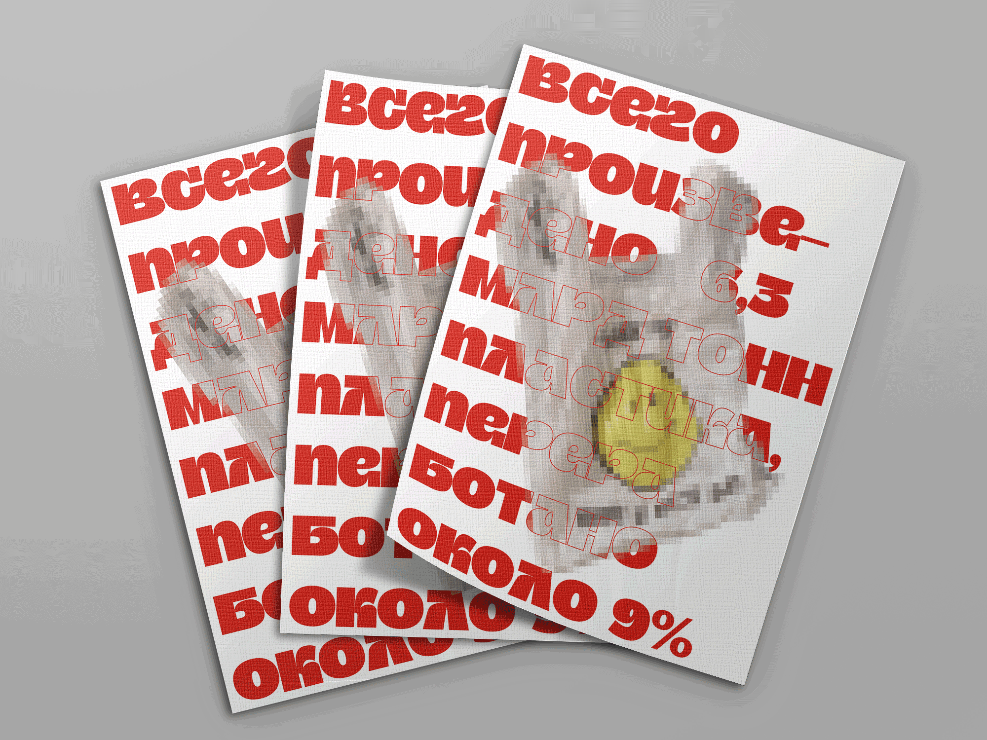 Серия плакатов на тему загрязнения экологии — Изображение №6 — Графика на Dprofile