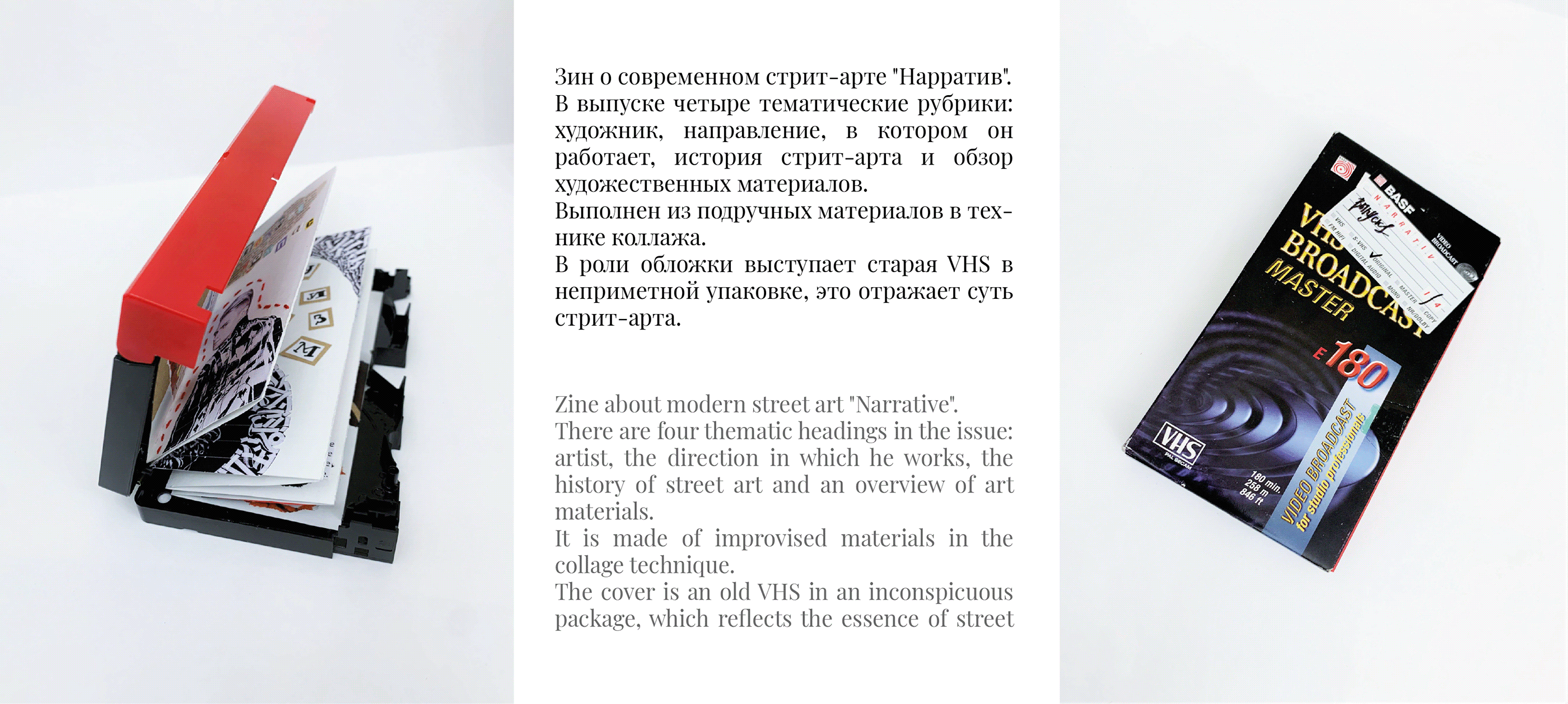 Зин о стрит-арте "Нарратив" — Изображение №2 — Иллюстрация, Графика на Dprofile