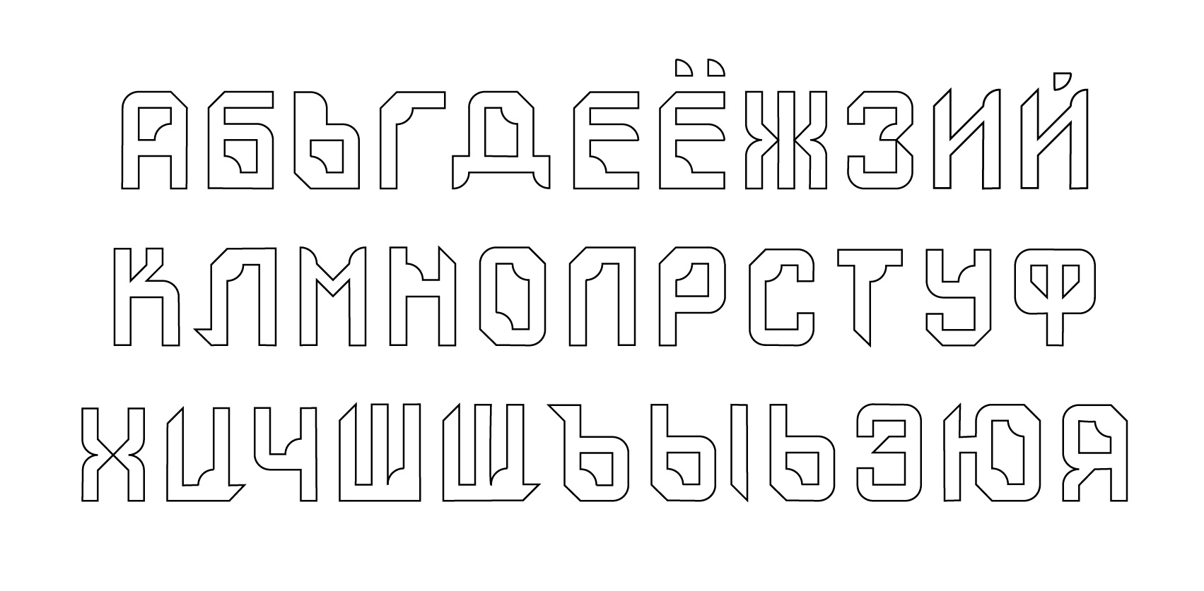 Кириллический шрифт "Бяка" — Изображение №5 — Графика на Dprofile