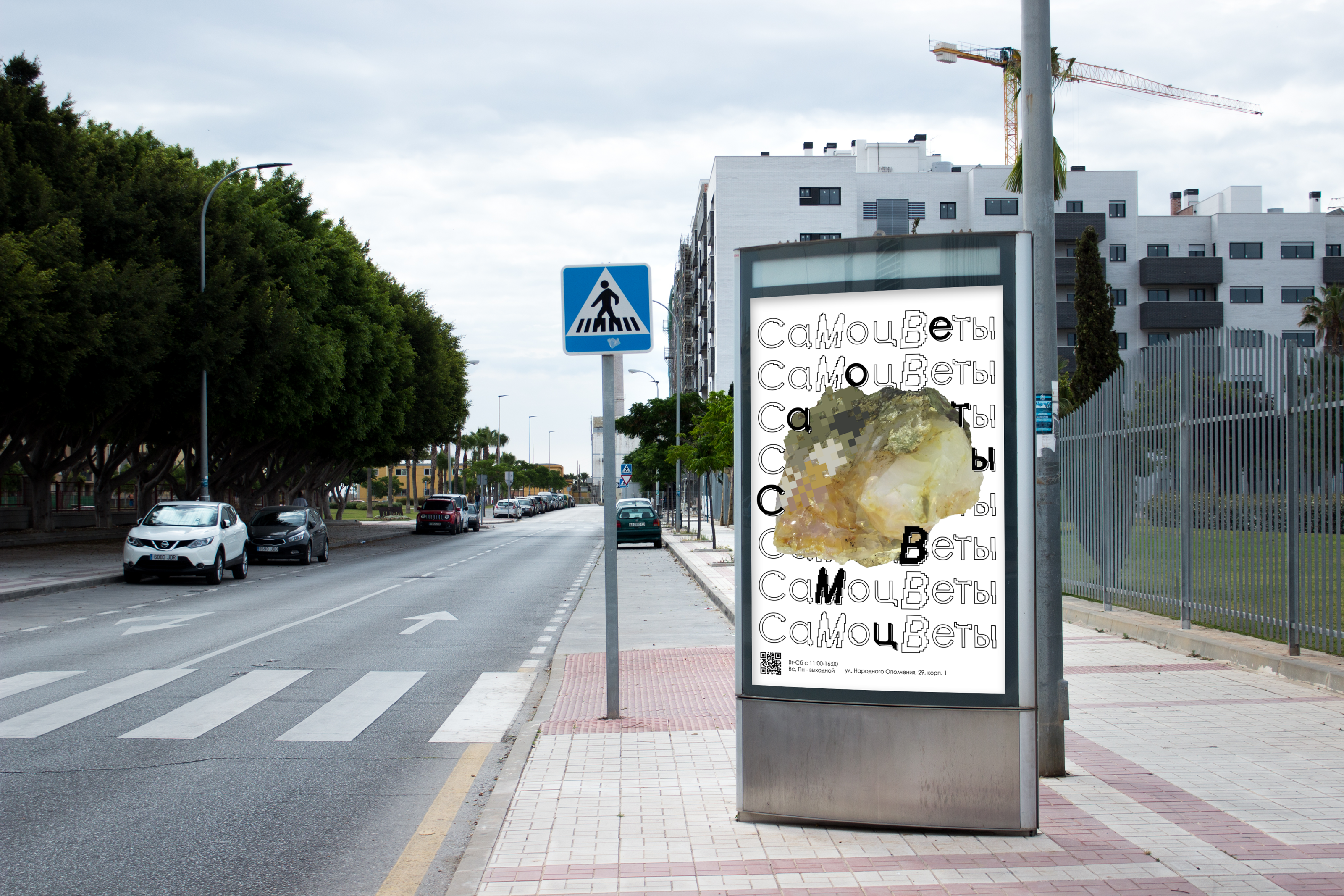Айдентика музея геологии "Самоцветы" — Изображение №3 — Интерфейсы, Брендинг на Dprofile