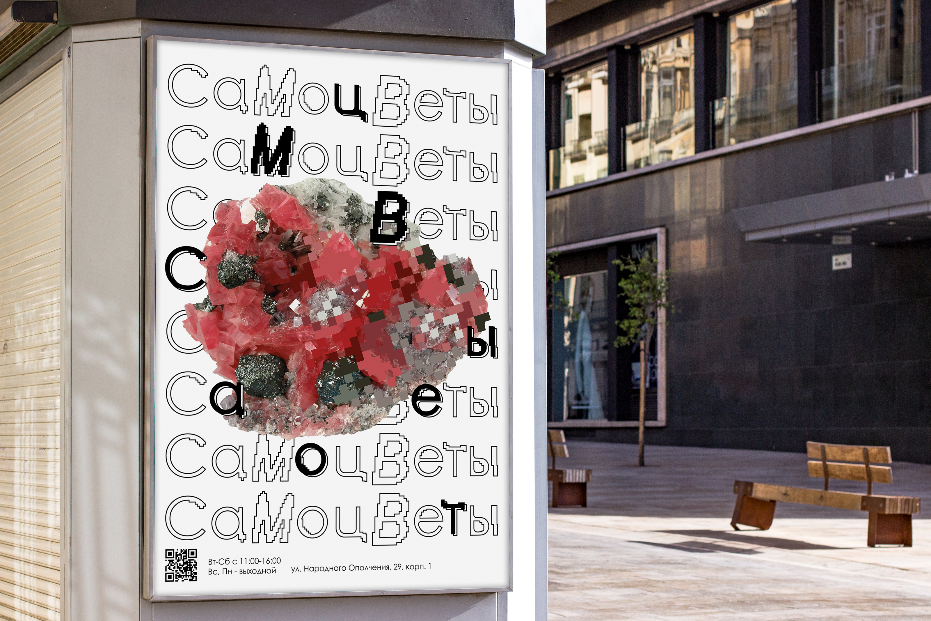 Айдентика музея геологии "Самоцветы" — Изображение №2 — Интерфейсы, Брендинг на Dprofile