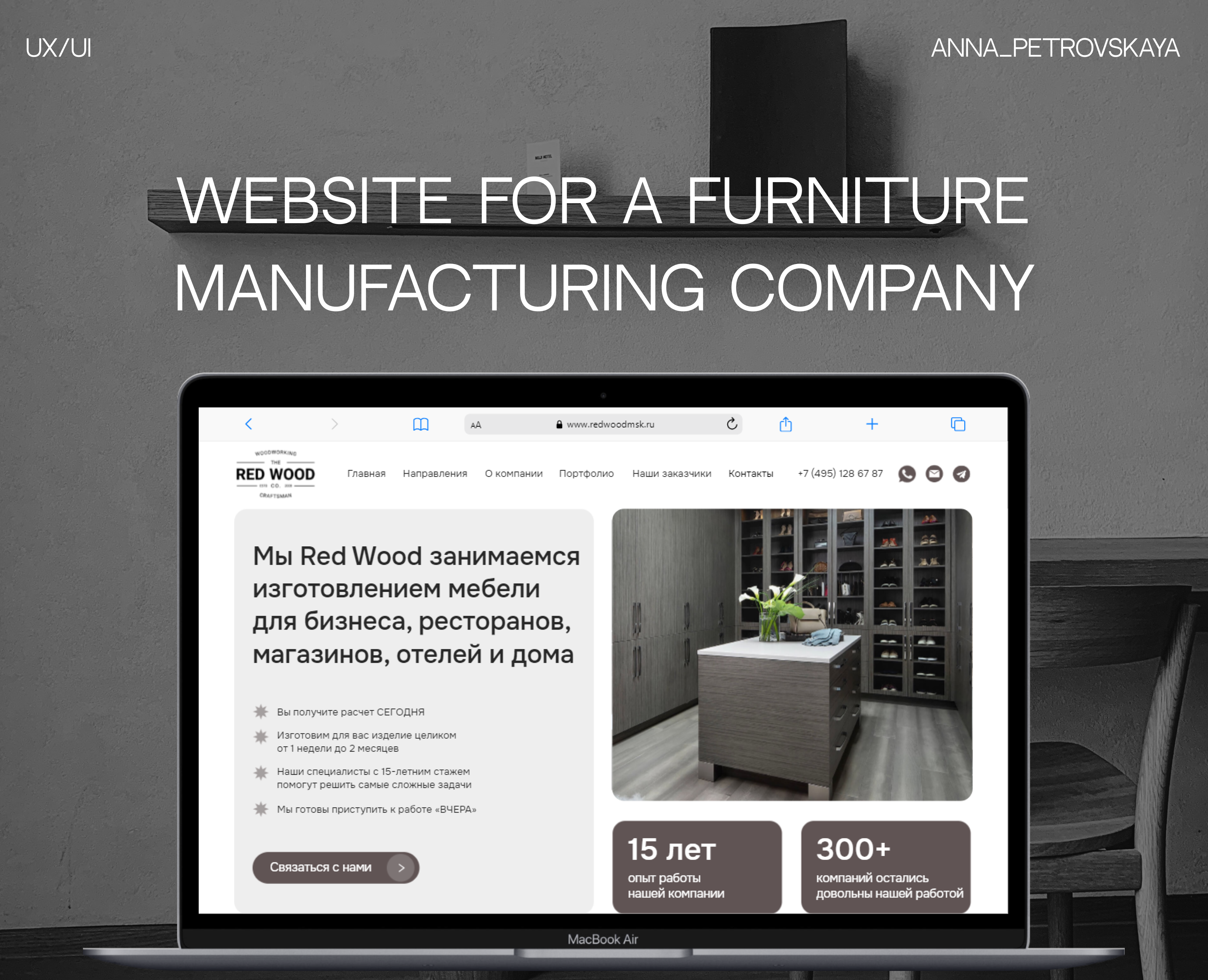 Сайт для компании, производящей мебель / Website на Dprofile