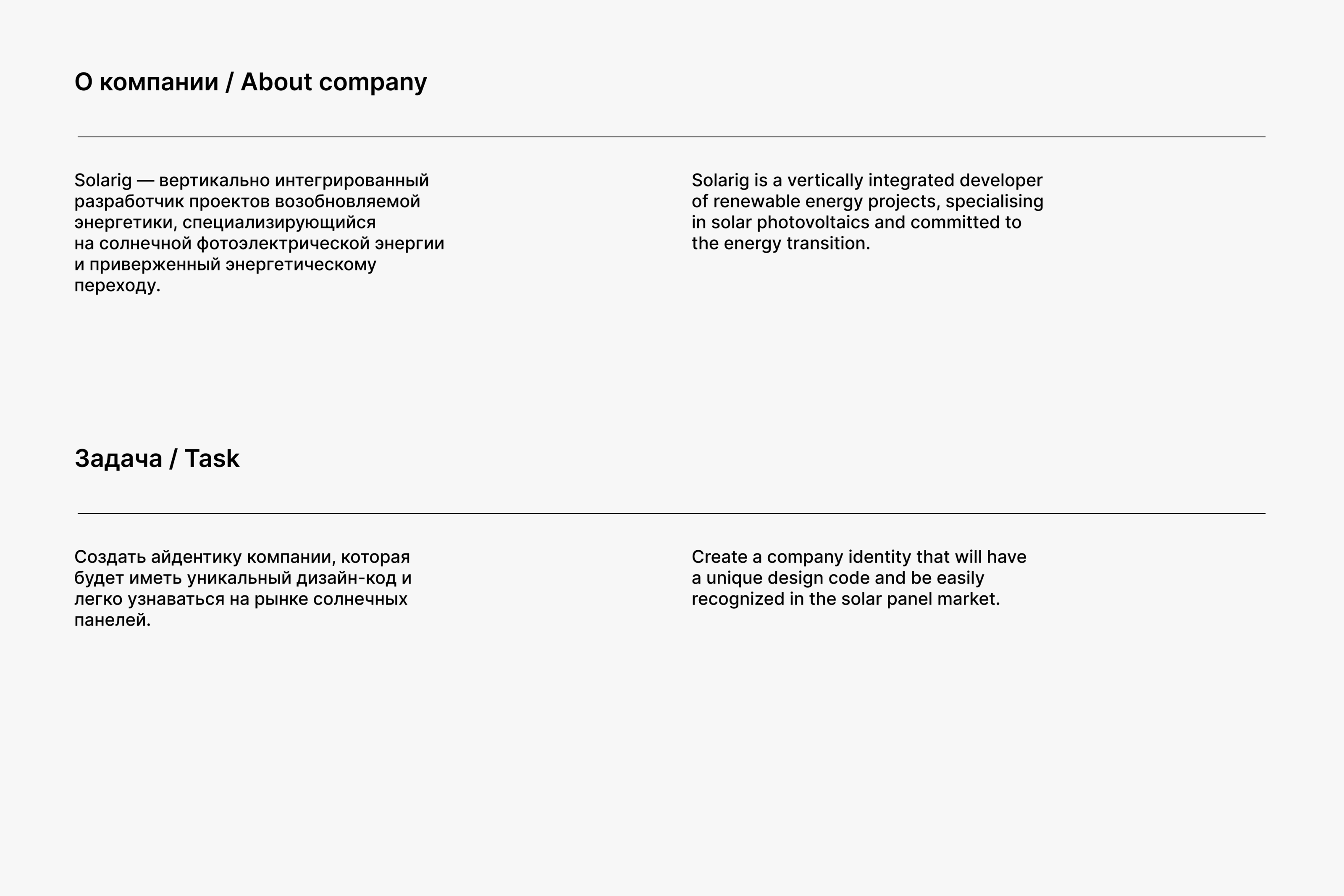 Solarig. Brand identity — Изображение №2 — Брендинг, Графика на Dprofile