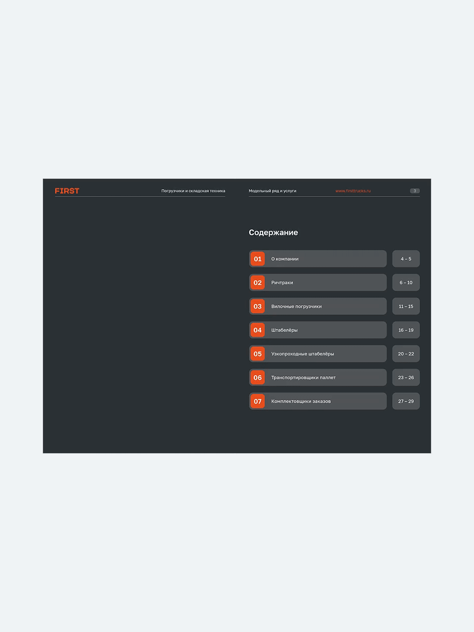FIRST. Brand Identity — Изображение №17 — Брендинг, Маркетинг на Dprofile