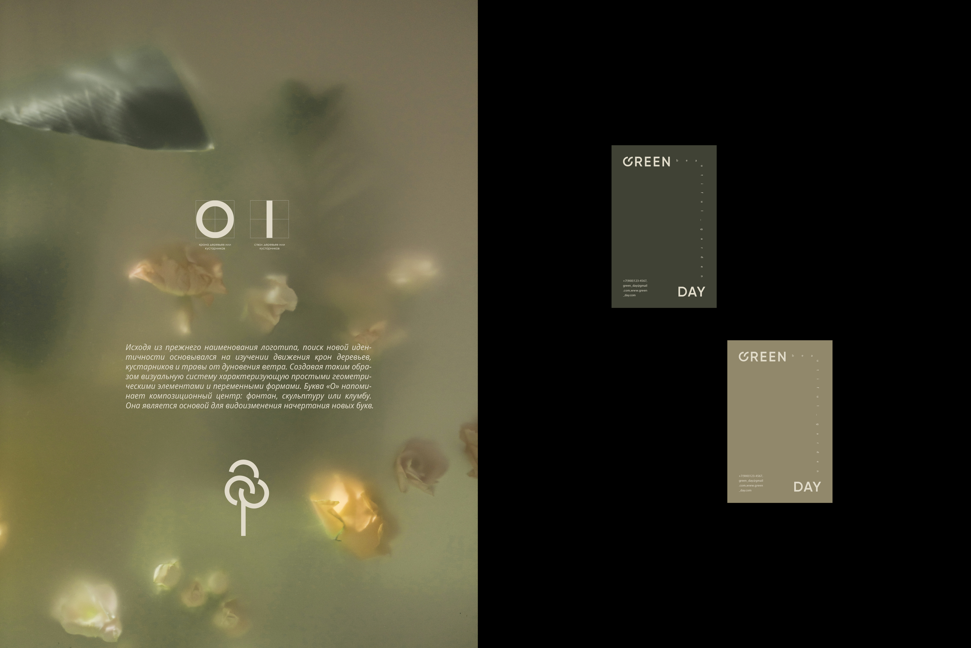 GREEN DAY. BRAND IDENTITY — Изображение №2 — Брендинг, Иллюстрация на Dprofile