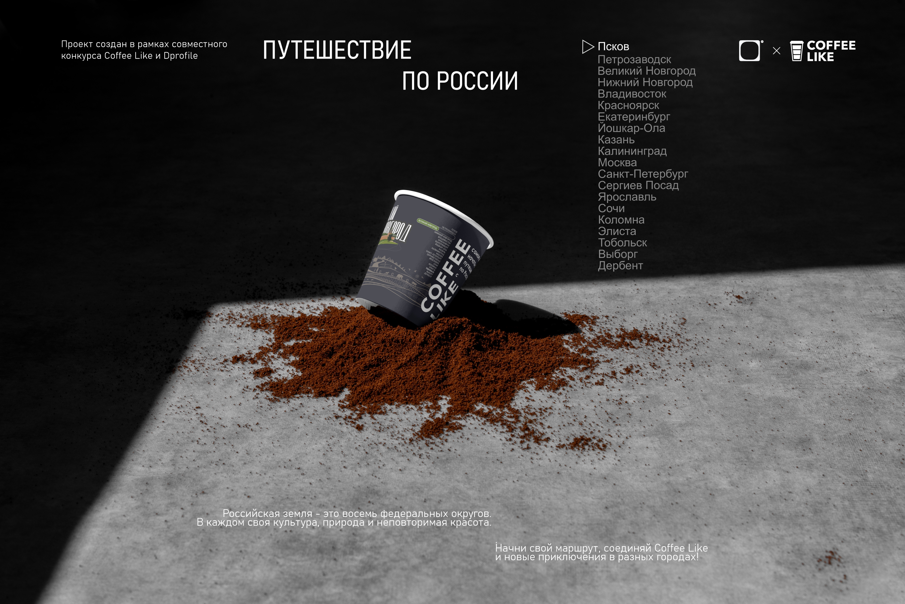 Путешествия по России — Изображение №1 — Брендинг, Графика на Dprofile