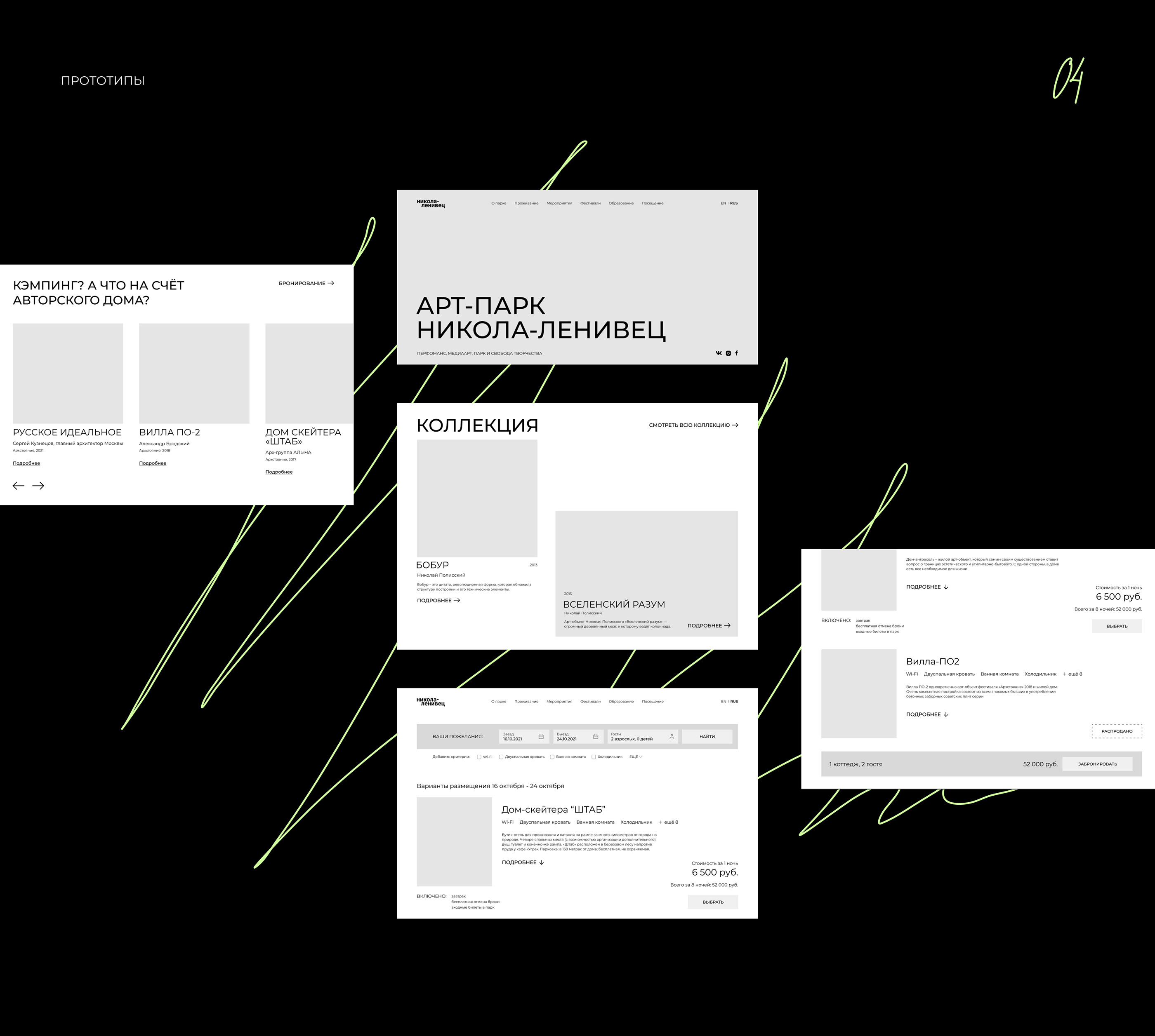 Art-park Nikola-Lenivets website concept — Изображение №6 — Интерфейсы на Dprofile