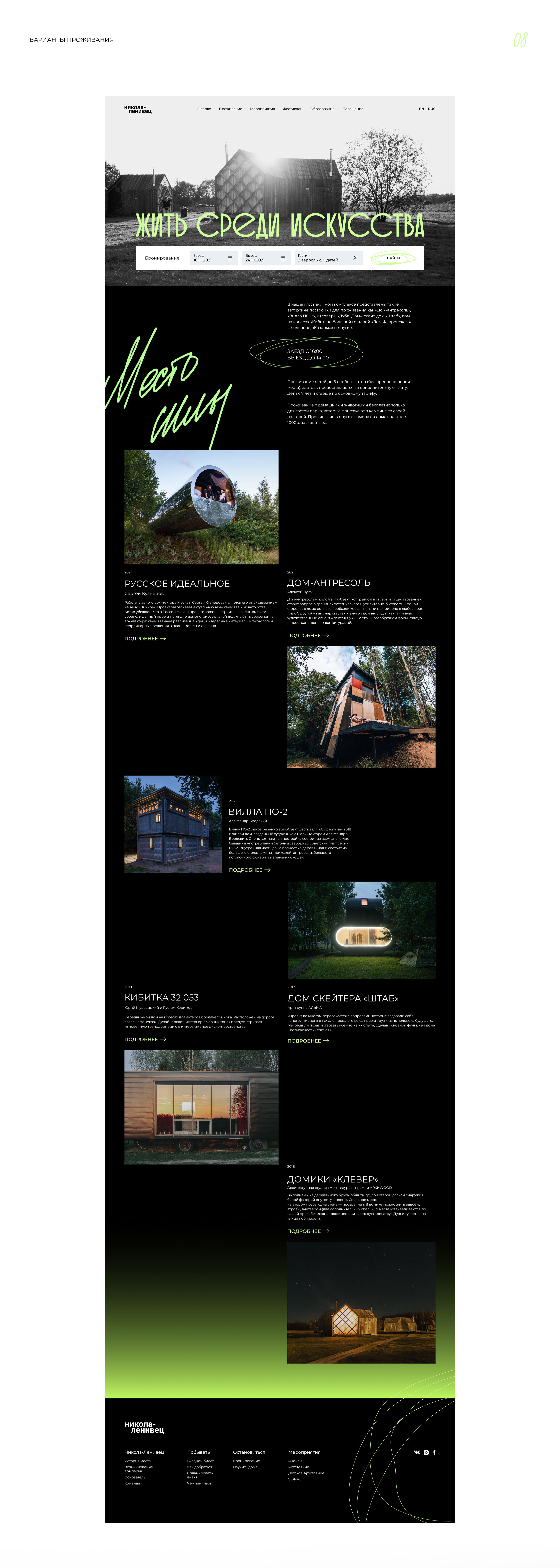 Art-park Nikola-Lenivets website concept — Изображение №12 — Интерфейсы на Dprofile