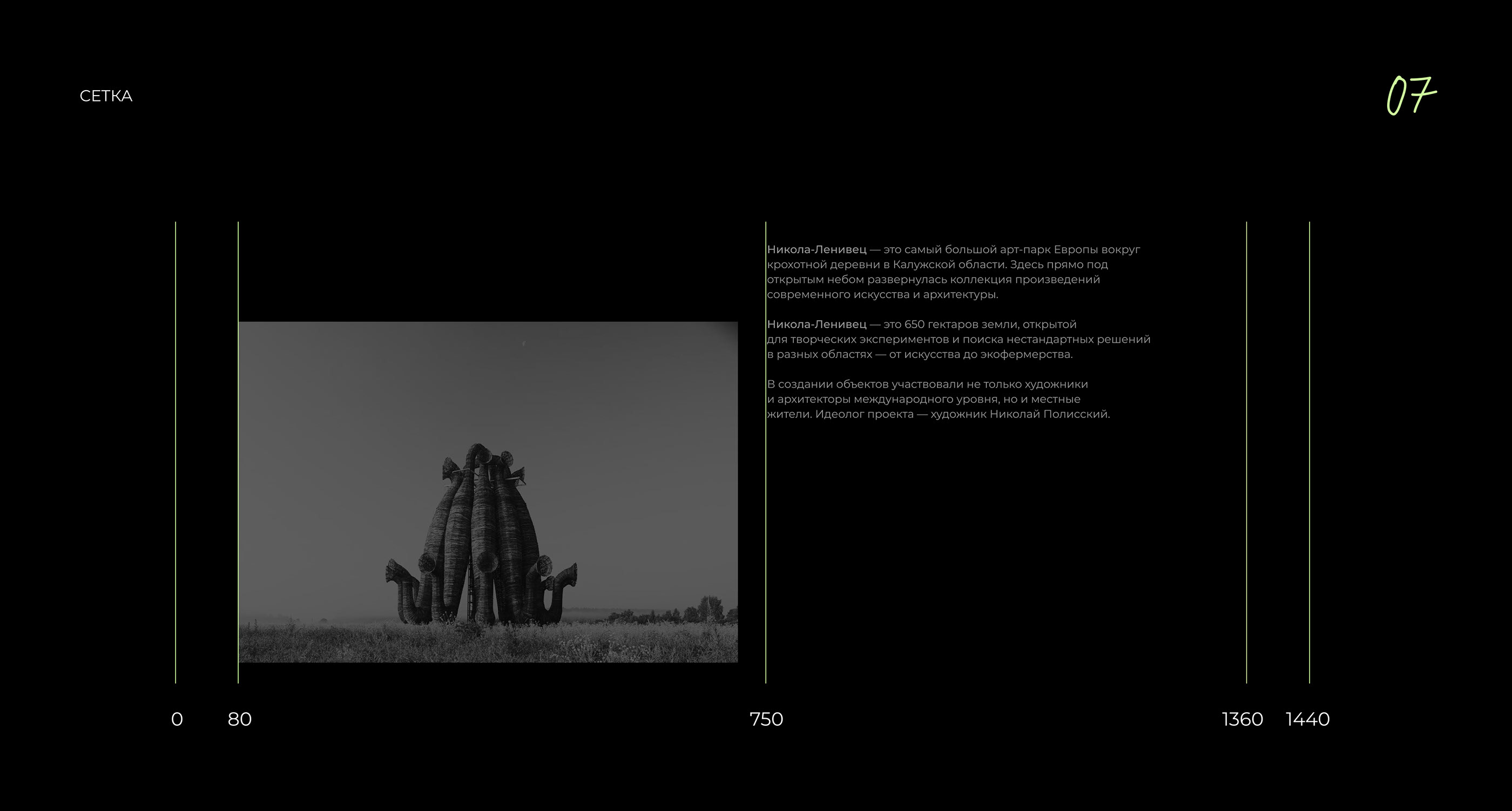 Art-park Nikola-Lenivets website concept — Изображение №10 — Интерфейсы на Dprofile