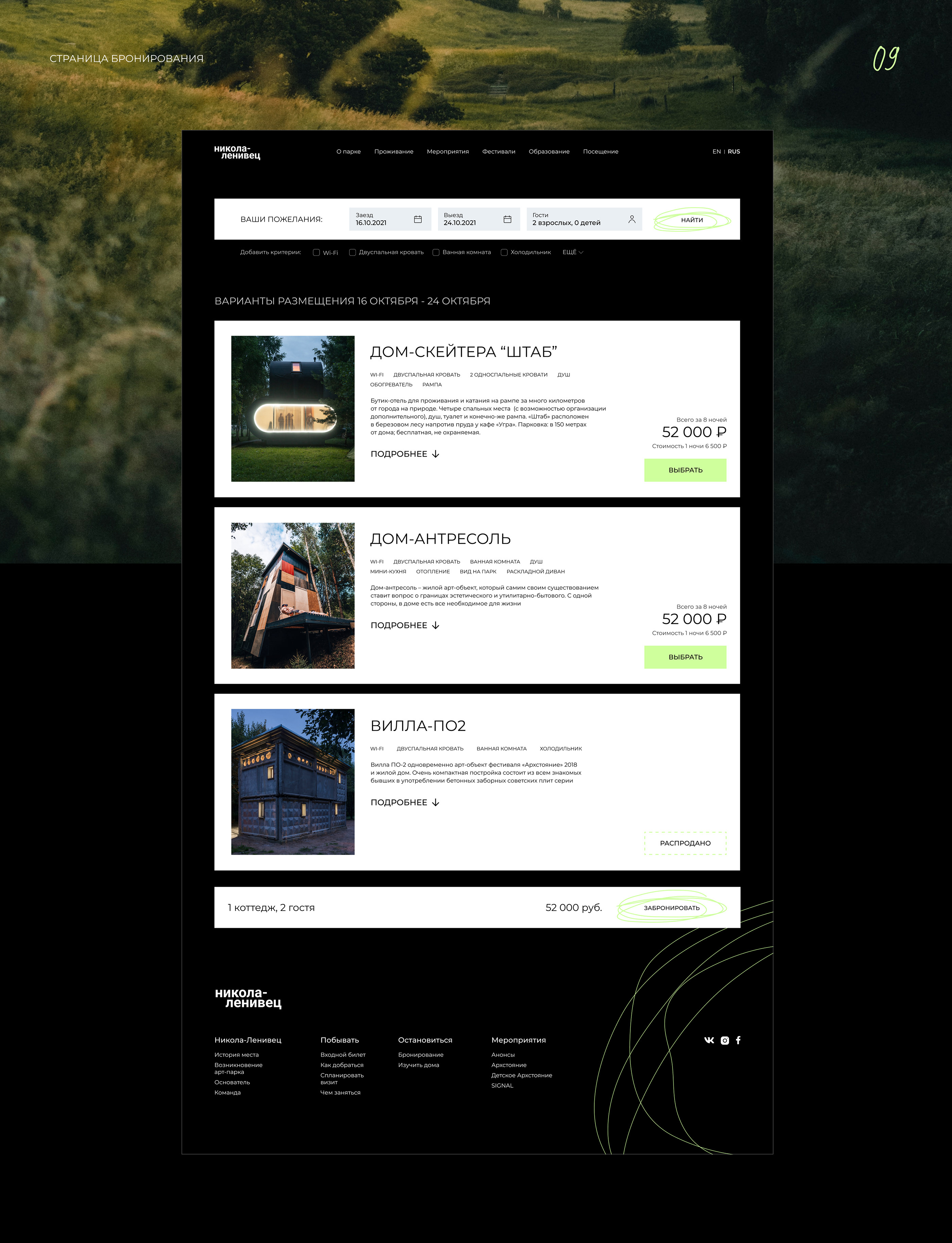 Art-park Nikola-Lenivets website concept — Изображение №14 — Интерфейсы на Dprofile