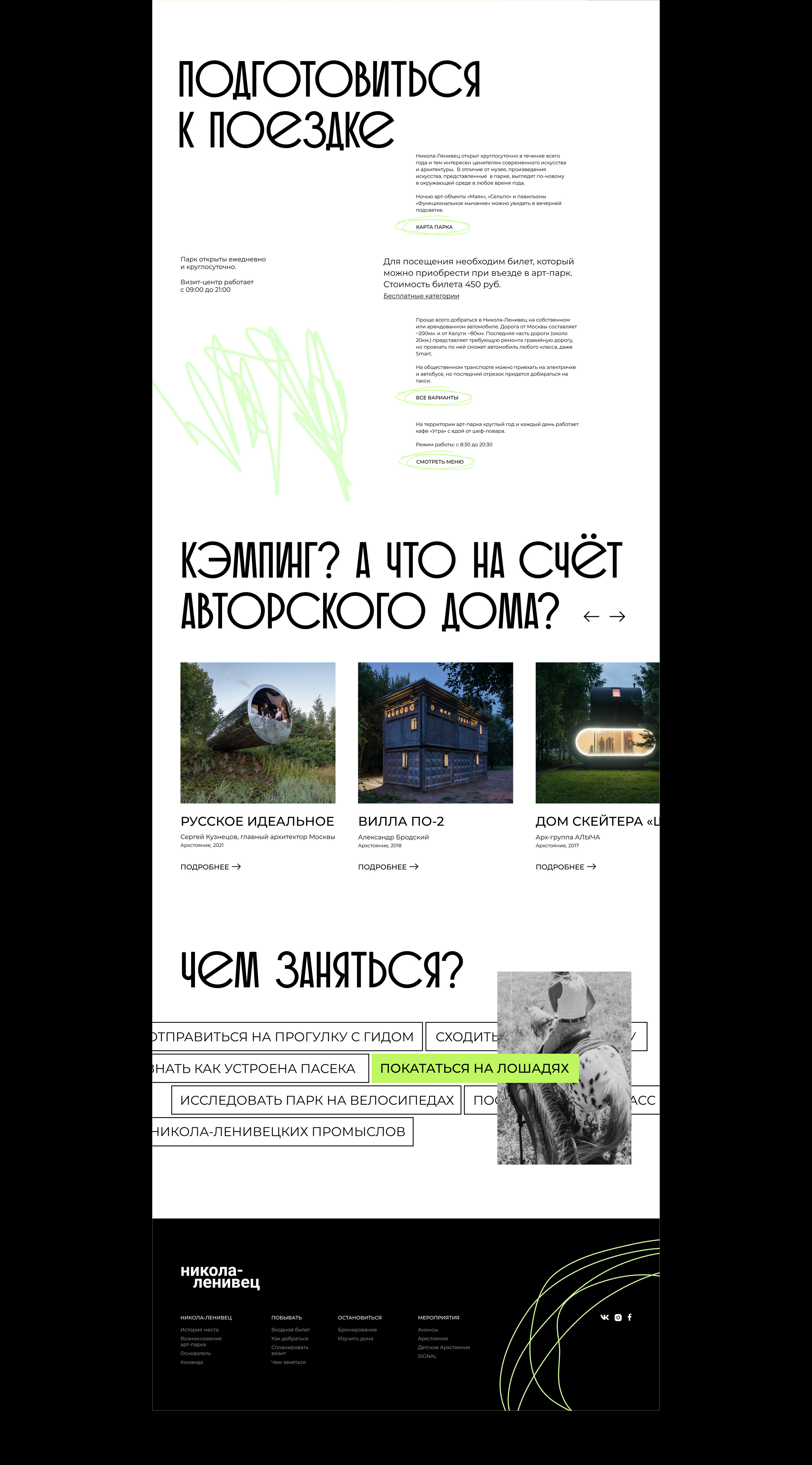 Art-park Nikola-Lenivets website concept — Изображение №8 — Интерфейсы на Dprofile