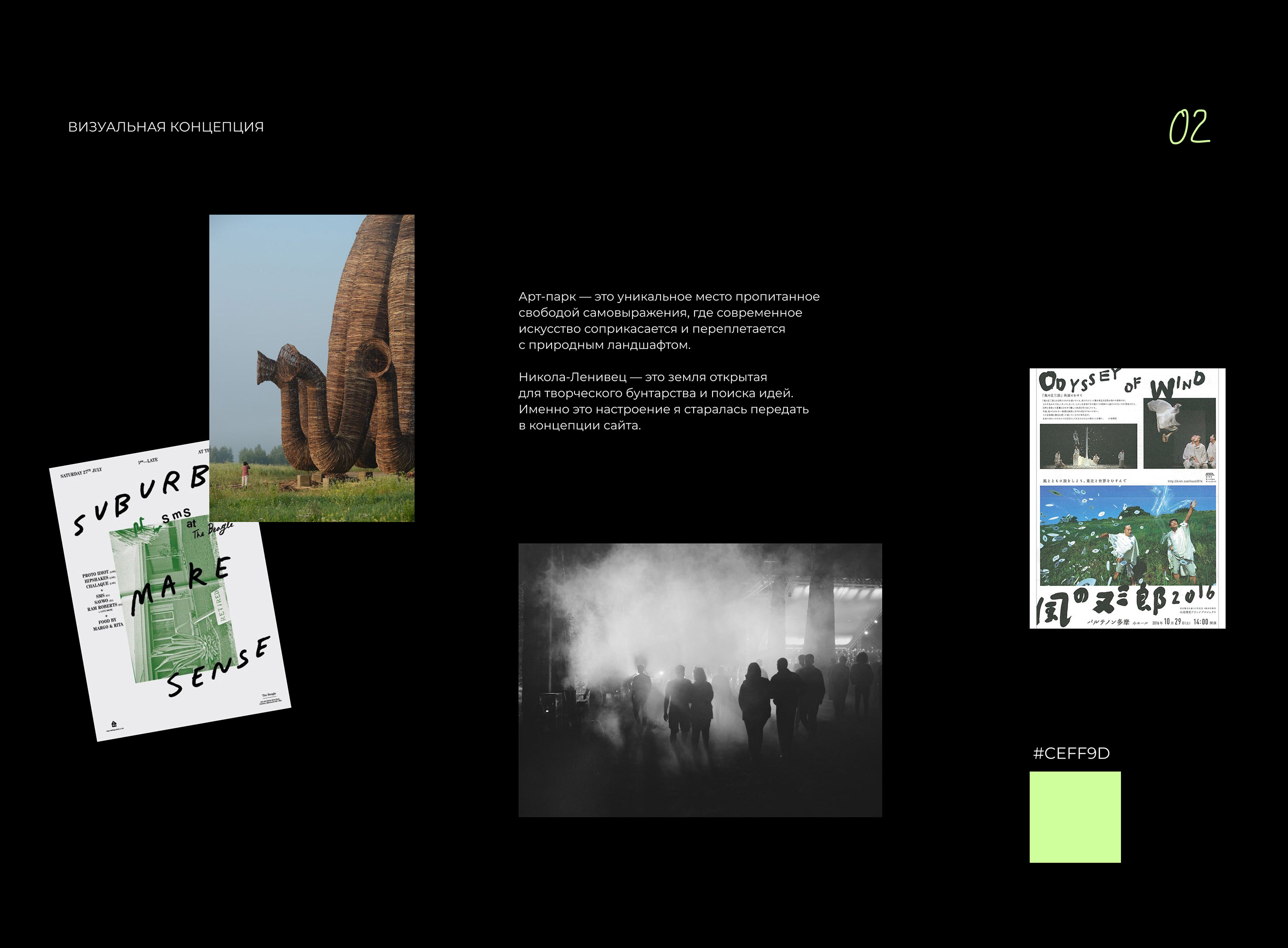 Art-park Nikola-Lenivets website concept — Изображение №4 — Интерфейсы на Dprofile