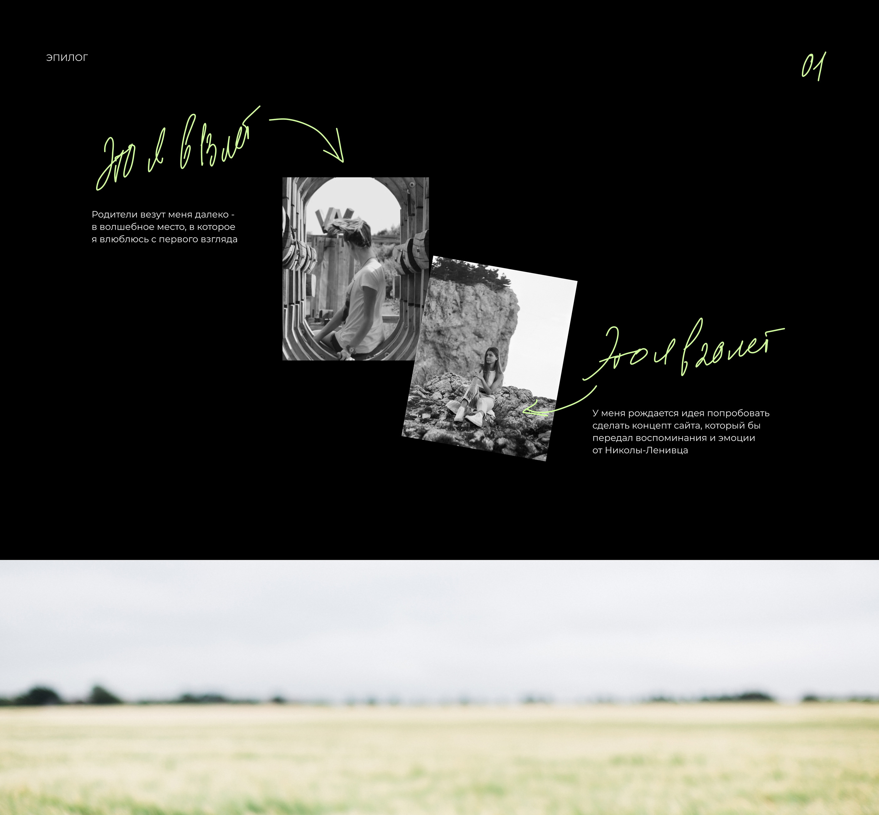 Art-park Nikola-Lenivets website concept — Изображение №2 — Интерфейсы на Dprofile