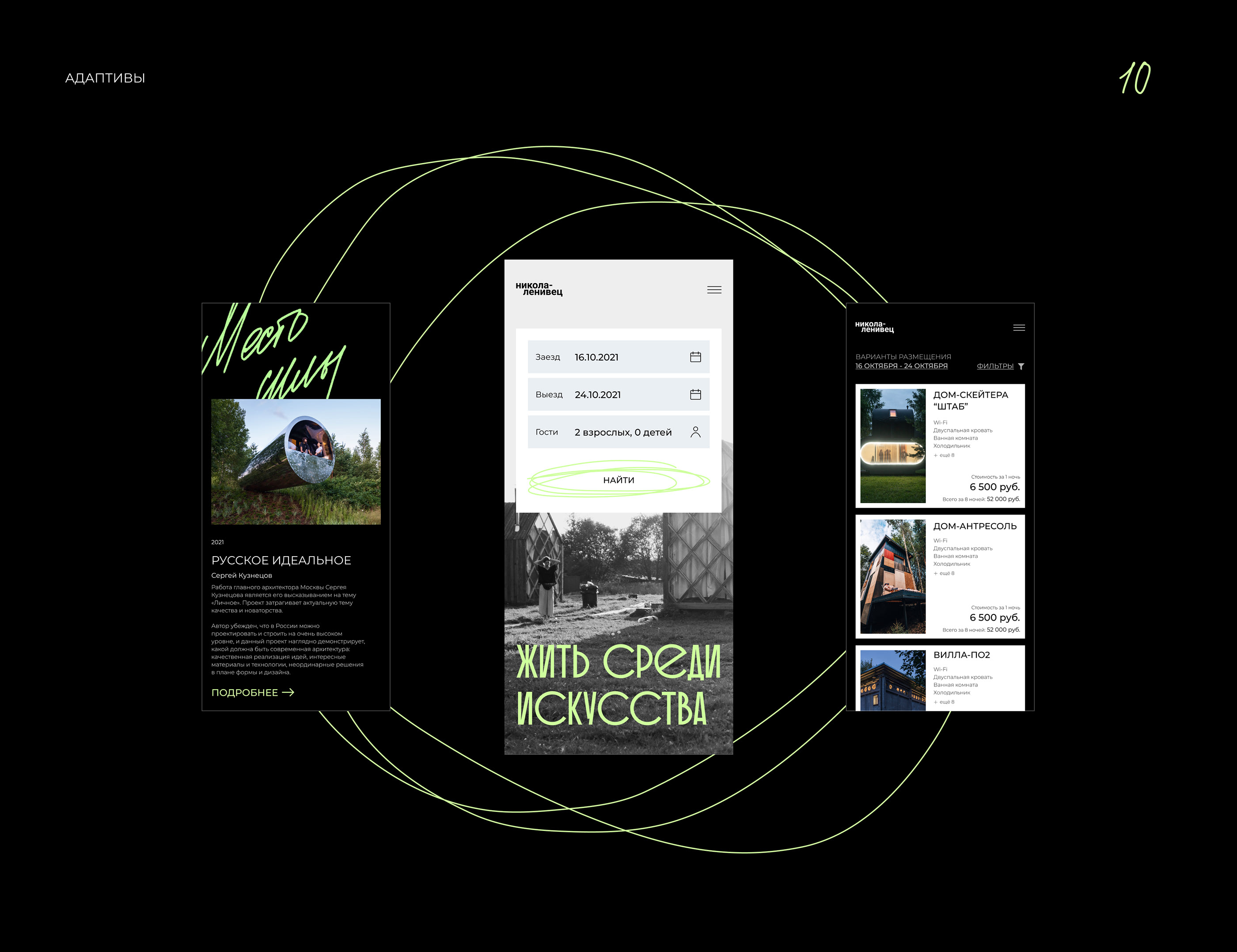 Art-park Nikola-Lenivets website concept — Изображение №15 — Интерфейсы на Dprofile