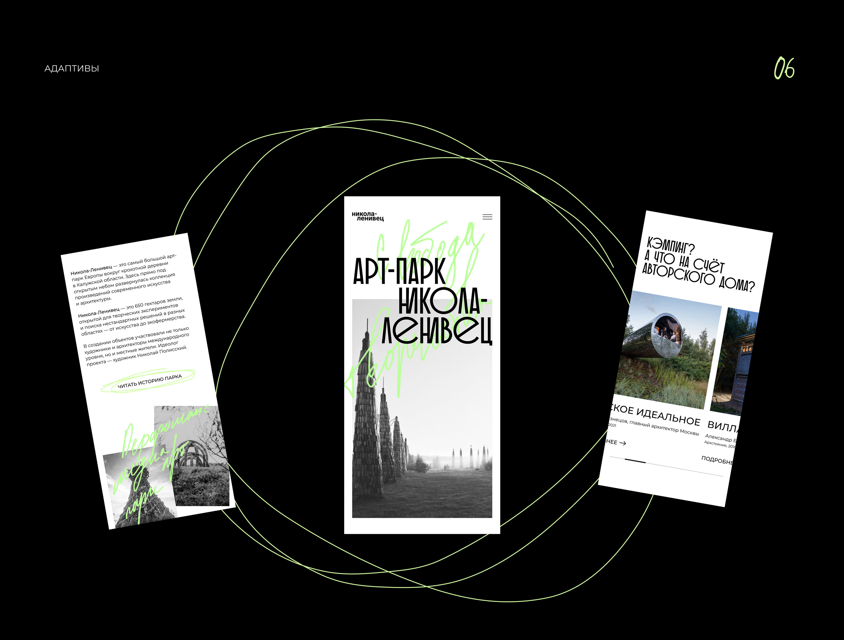 Art-park Nikola-Lenivets website concept — Изображение №9 — Интерфейсы на Dprofile