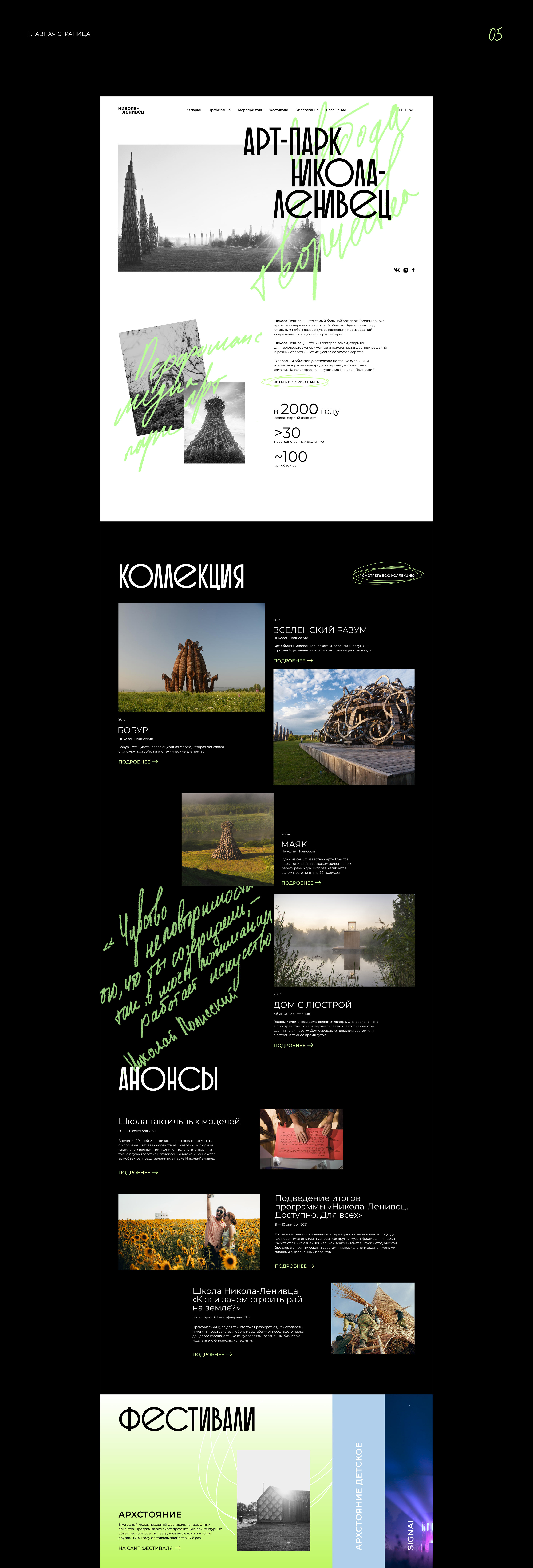 Art-park Nikola-Lenivets website concept — Изображение №7 — Интерфейсы на Dprofile