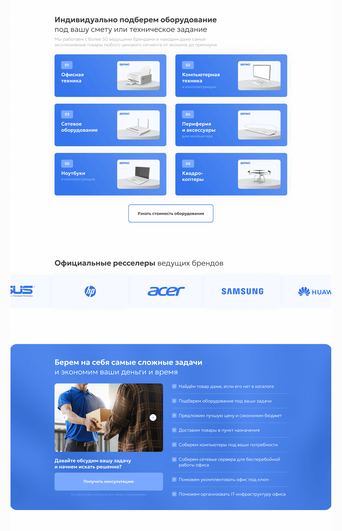Landing page оборудование для офисов — Изображение №5 — Интерфейсы на Dprofile