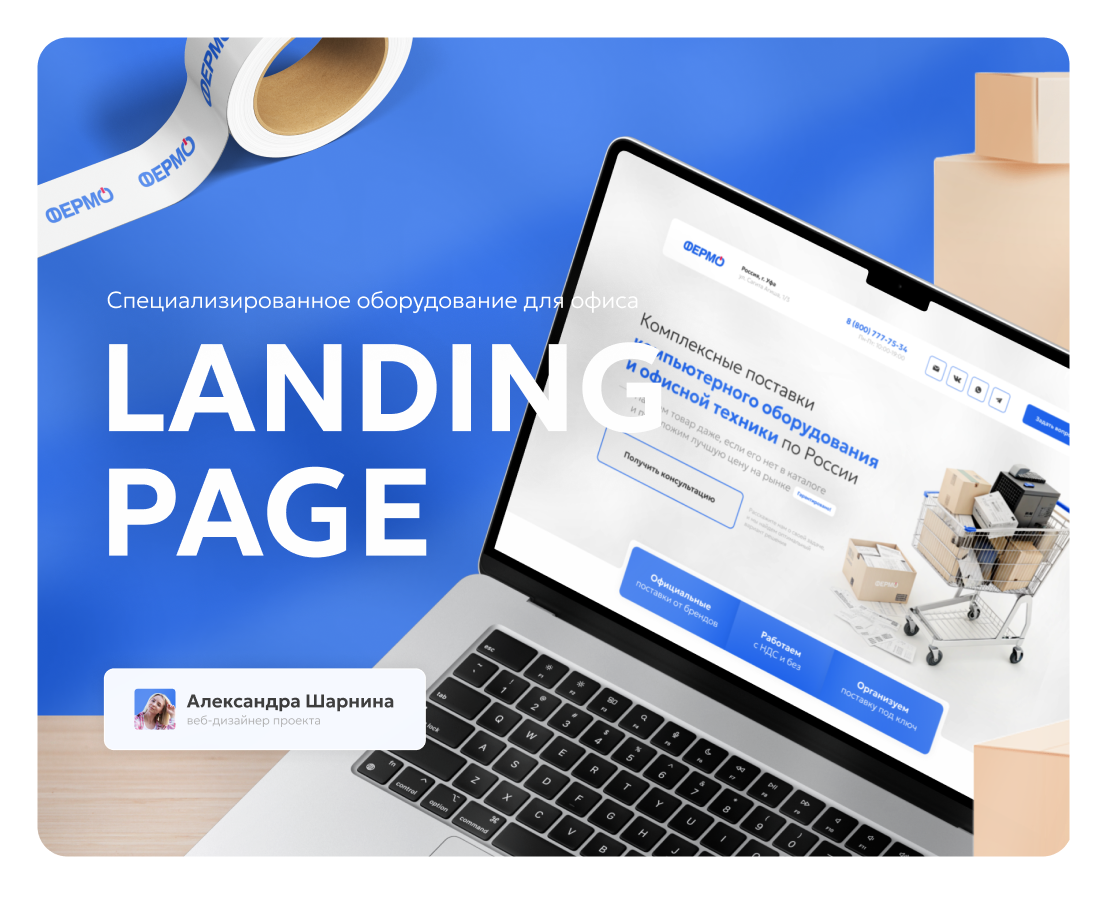 Landing page оборудование для офисов на Dprofile