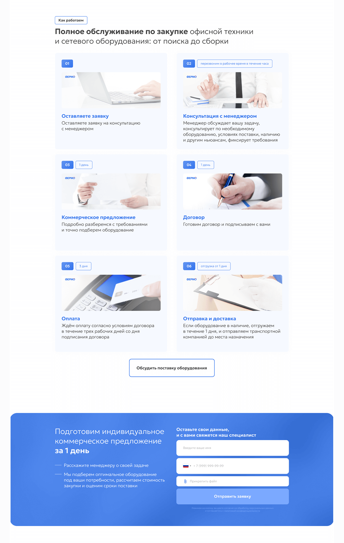 Landing page оборудование для офисов — Изображение №8 — Интерфейсы на Dprofile