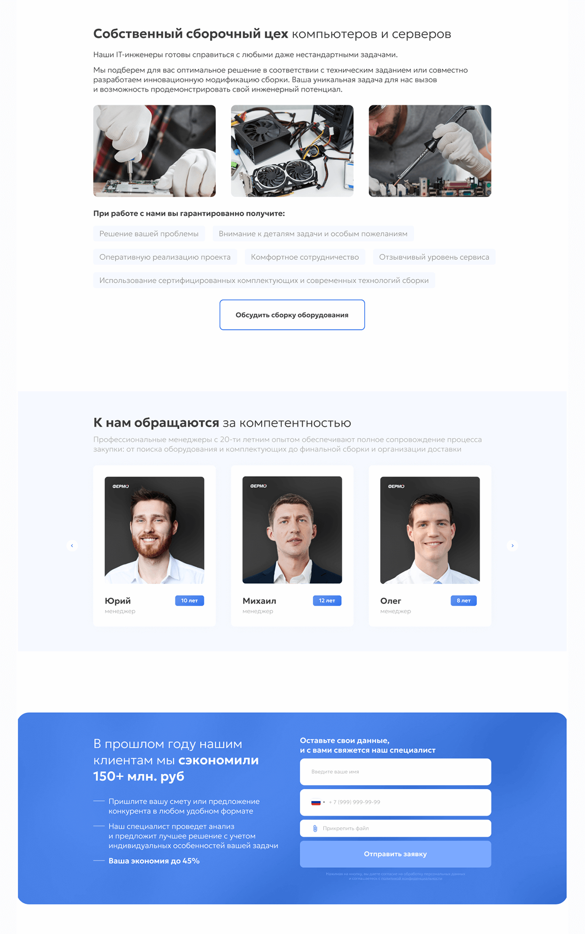 Landing page оборудование для офисов — Изображение №6 — Интерфейсы на Dprofile