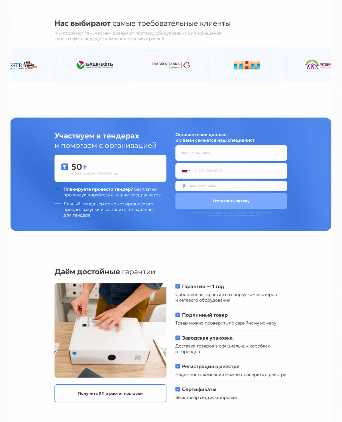 Landing page оборудование для офисов — Изображение №7 — Интерфейсы на Dprofile