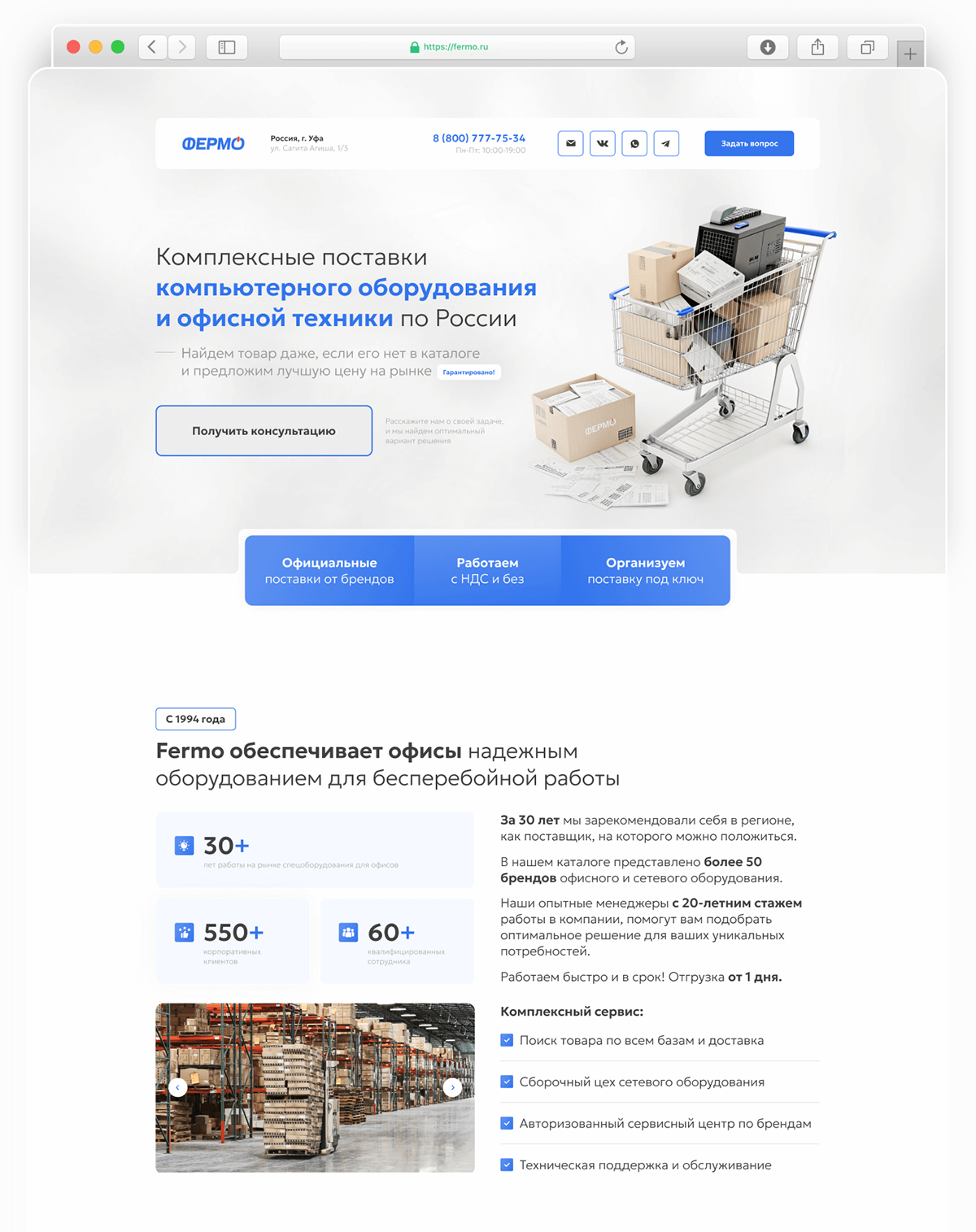 Landing page оборудование для офисов — Изображение №4 — Интерфейсы на Dprofile