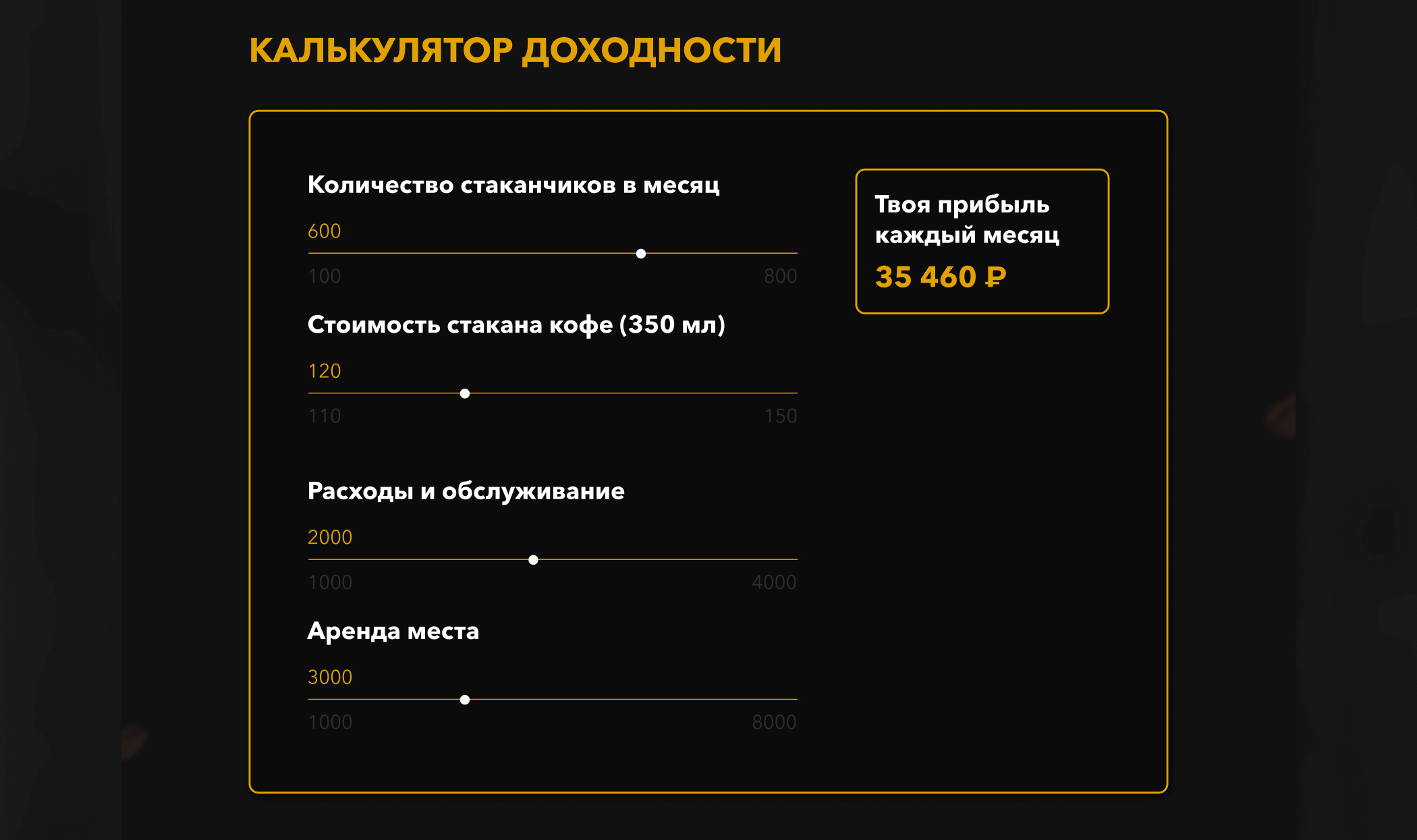 Landing page for coffeeshop | Сайт для кофейни — Изображение №8 — Интерфейсы, Маркетинг на Dprofile