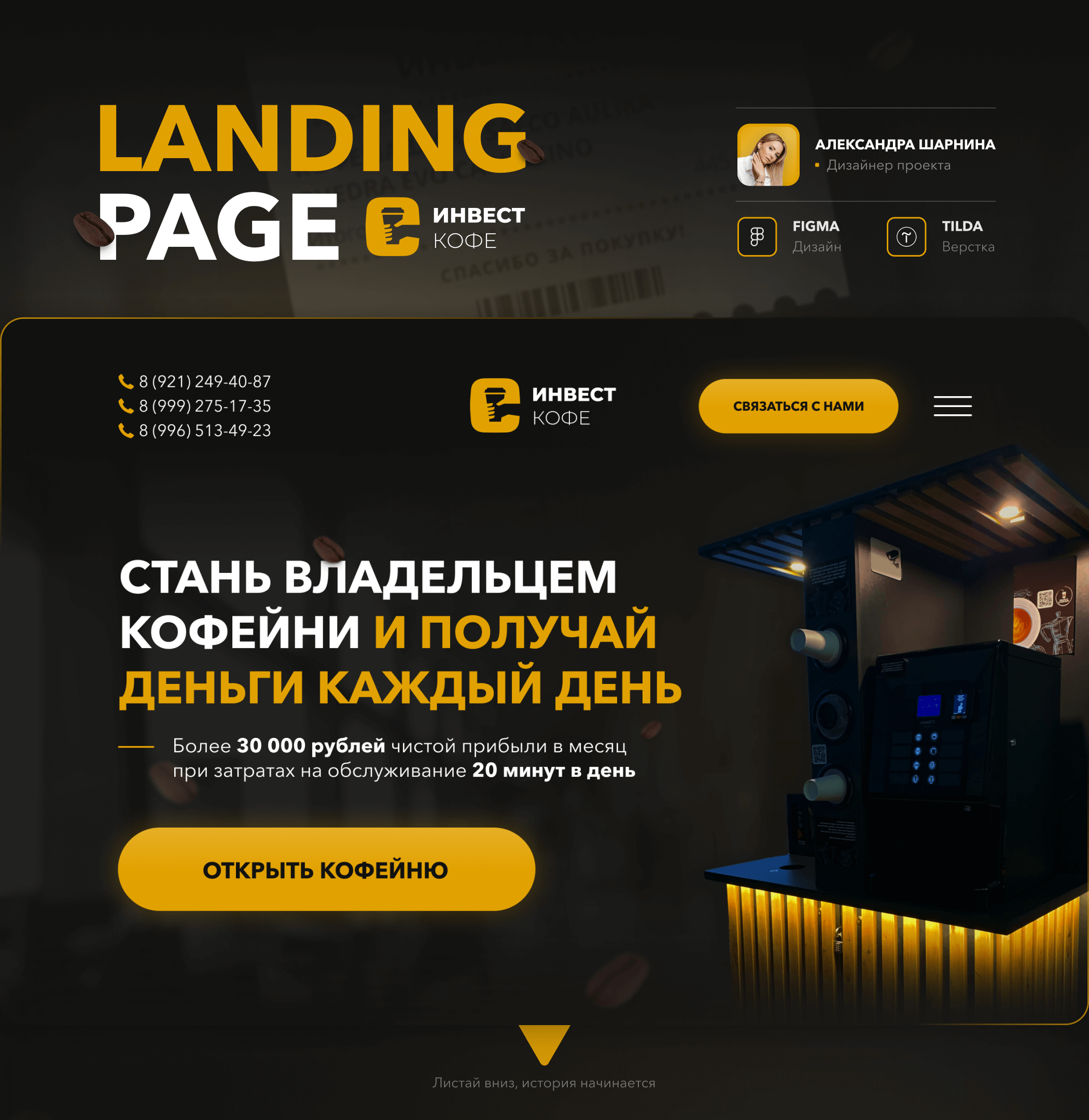 Landing page for coffeeshop | Сайт для кофейни — Изображение №1 — Интерфейсы, Маркетинг на Dprofile
