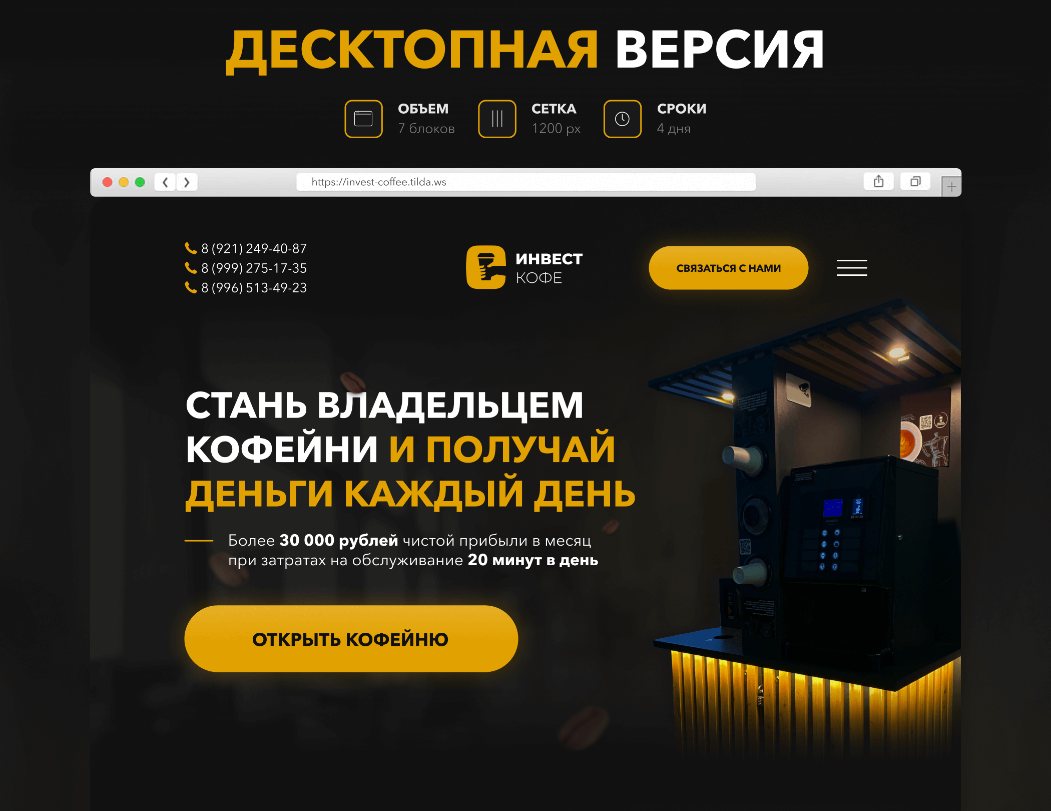 Landing page for coffeeshop | Сайт для кофейни — Изображение №4 — Интерфейсы, Маркетинг на Dprofile