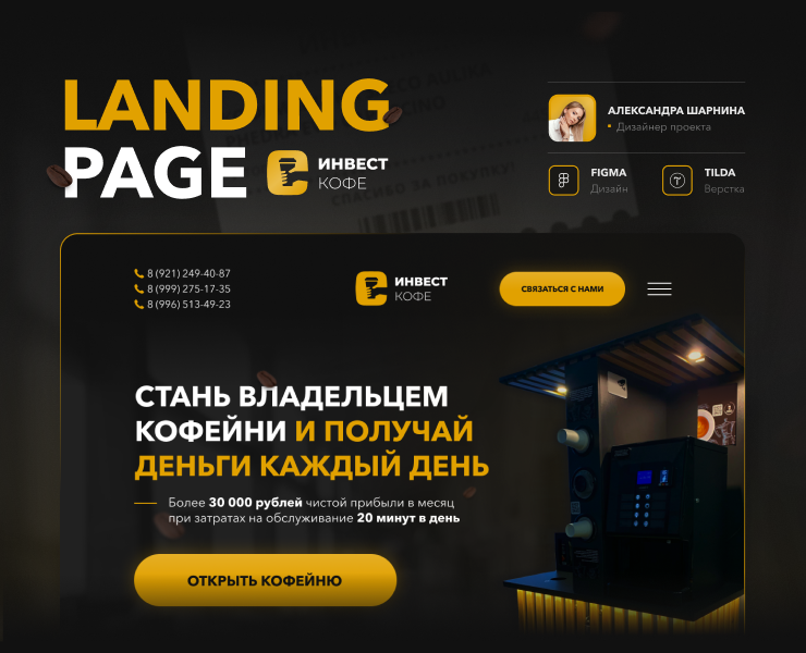 Landing page for coffeeshop | Сайт для кофейни — Интерфейсы, Маркетинг на Dprofile