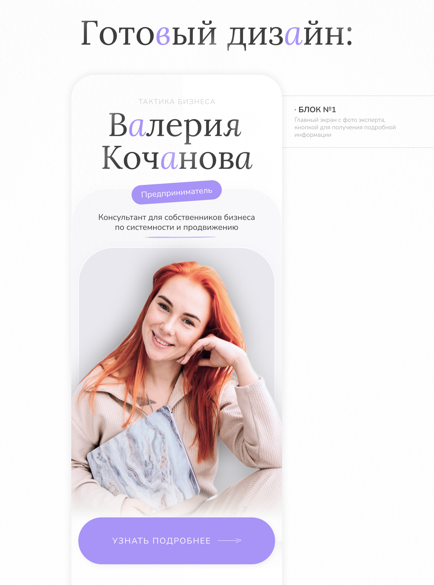 Tapink-сайт для предпринимателя | Taplink for business — Изображение №4 — Интерфейсы, Маркетинг на Dprofile