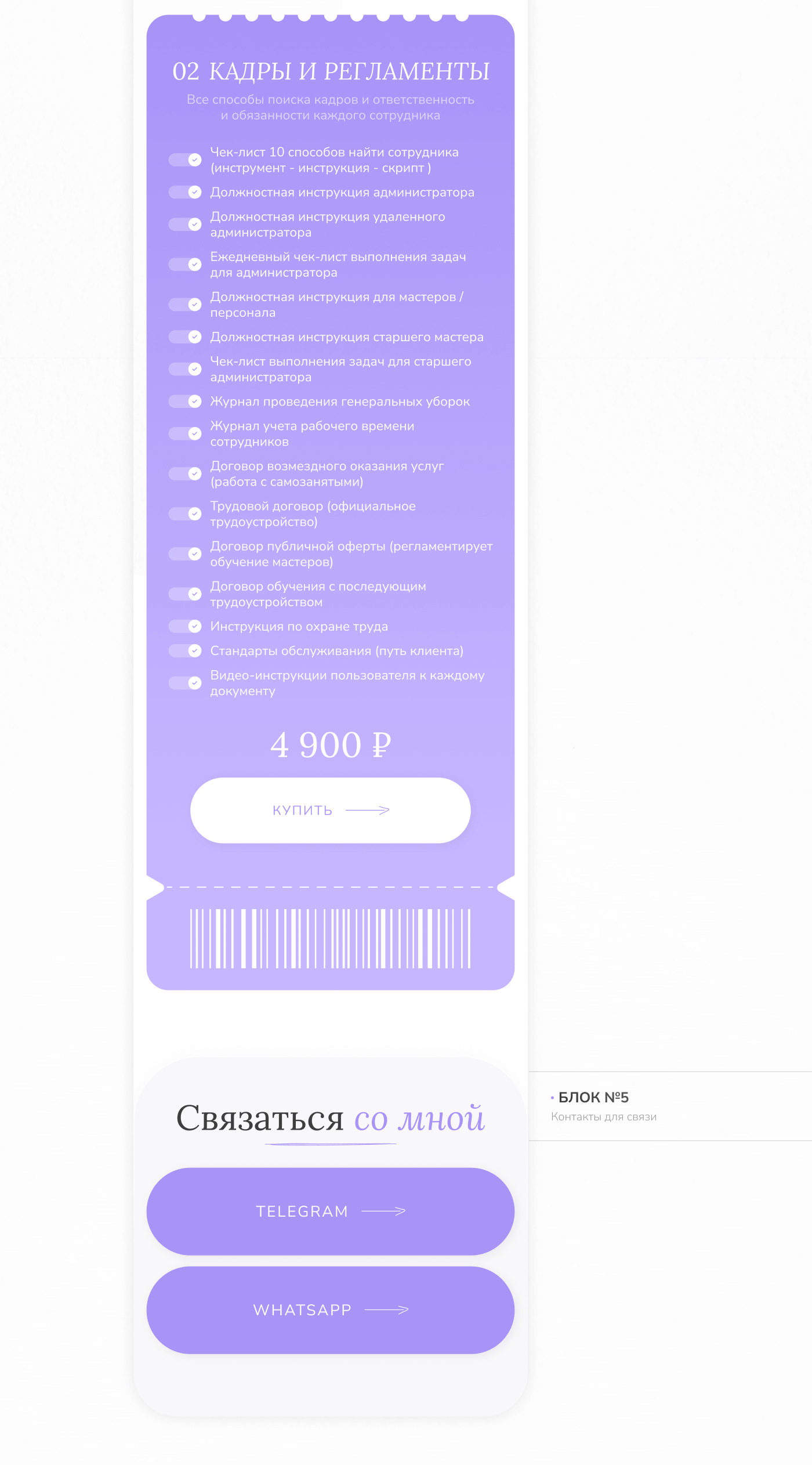 Tapink-сайт для предпринимателя | Taplink for business — Изображение №7 — Интерфейсы, Маркетинг на Dprofile