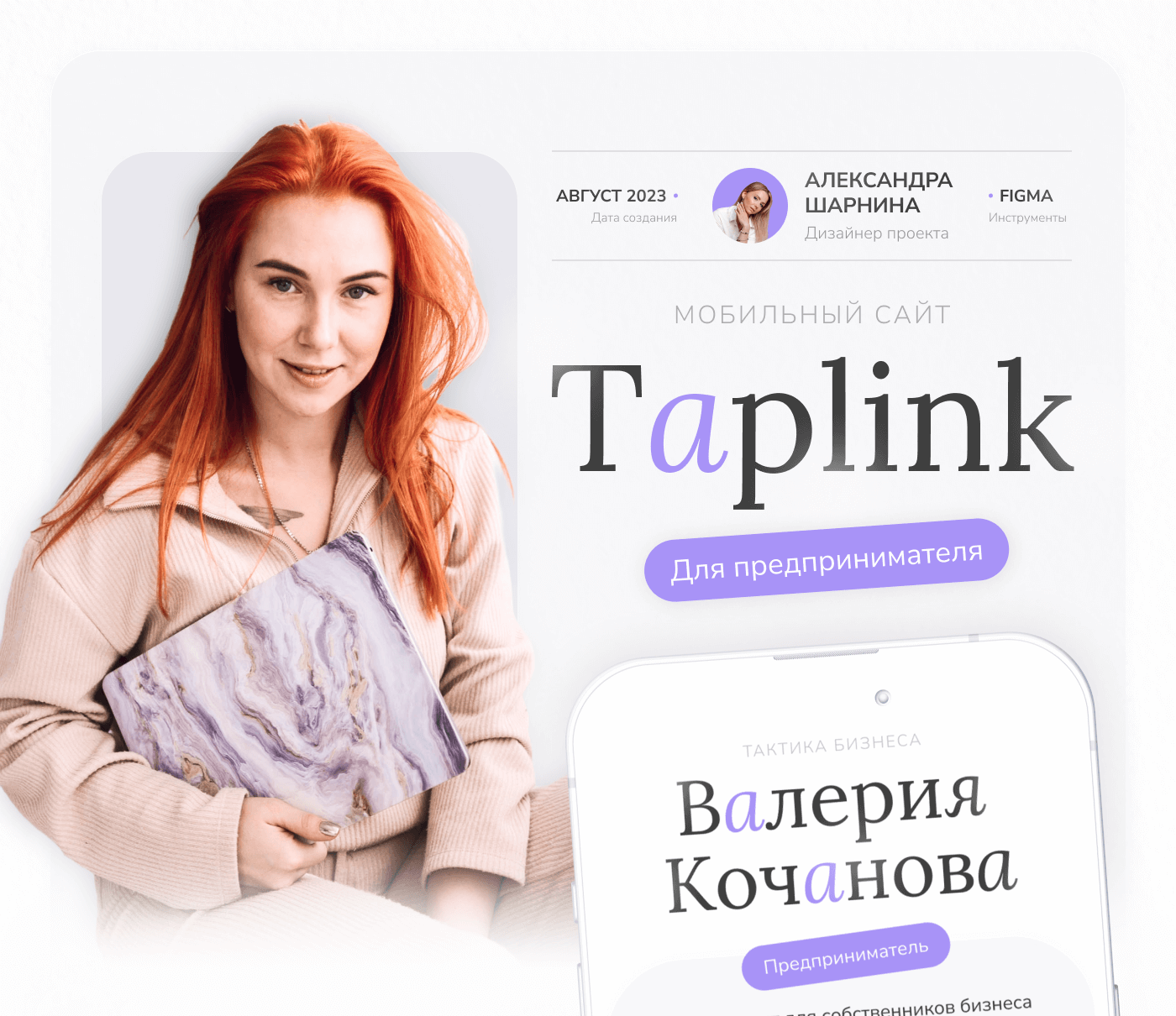 Tapink-сайт для предпринимателя | Taplink for business — Изображение №1 — Интерфейсы, Маркетинг на Dprofile