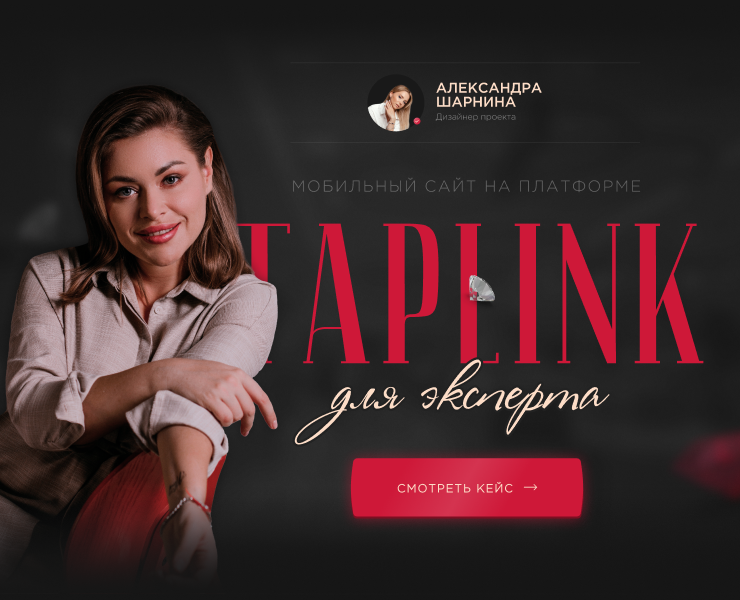 Taplink-сайт для эксперта | Taplink for expert — Интерфейсы, Маркетинг на Dprofile
