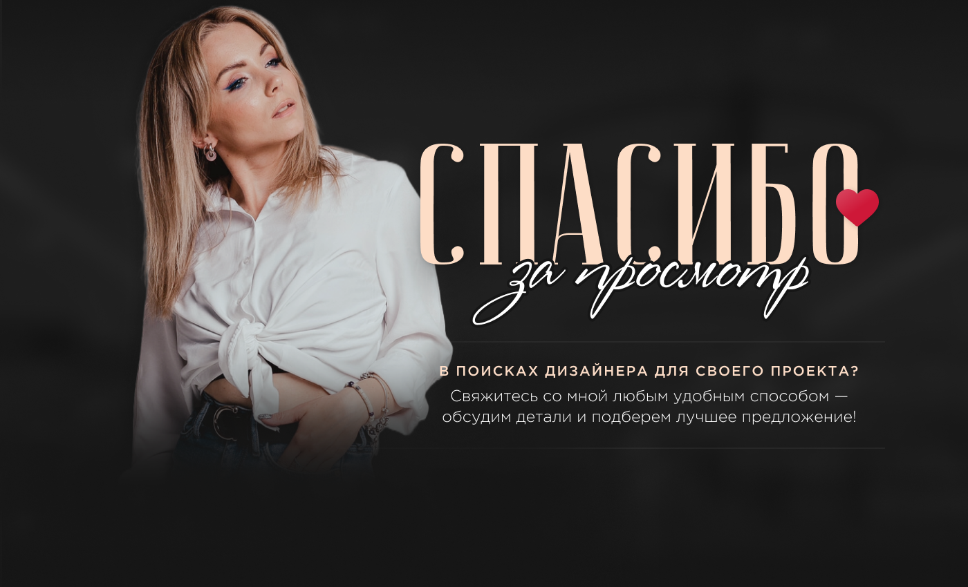 Taplink-сайт для эксперта | Taplink for expert — Изображение №9 — Интерфейсы, Маркетинг на Dprofile