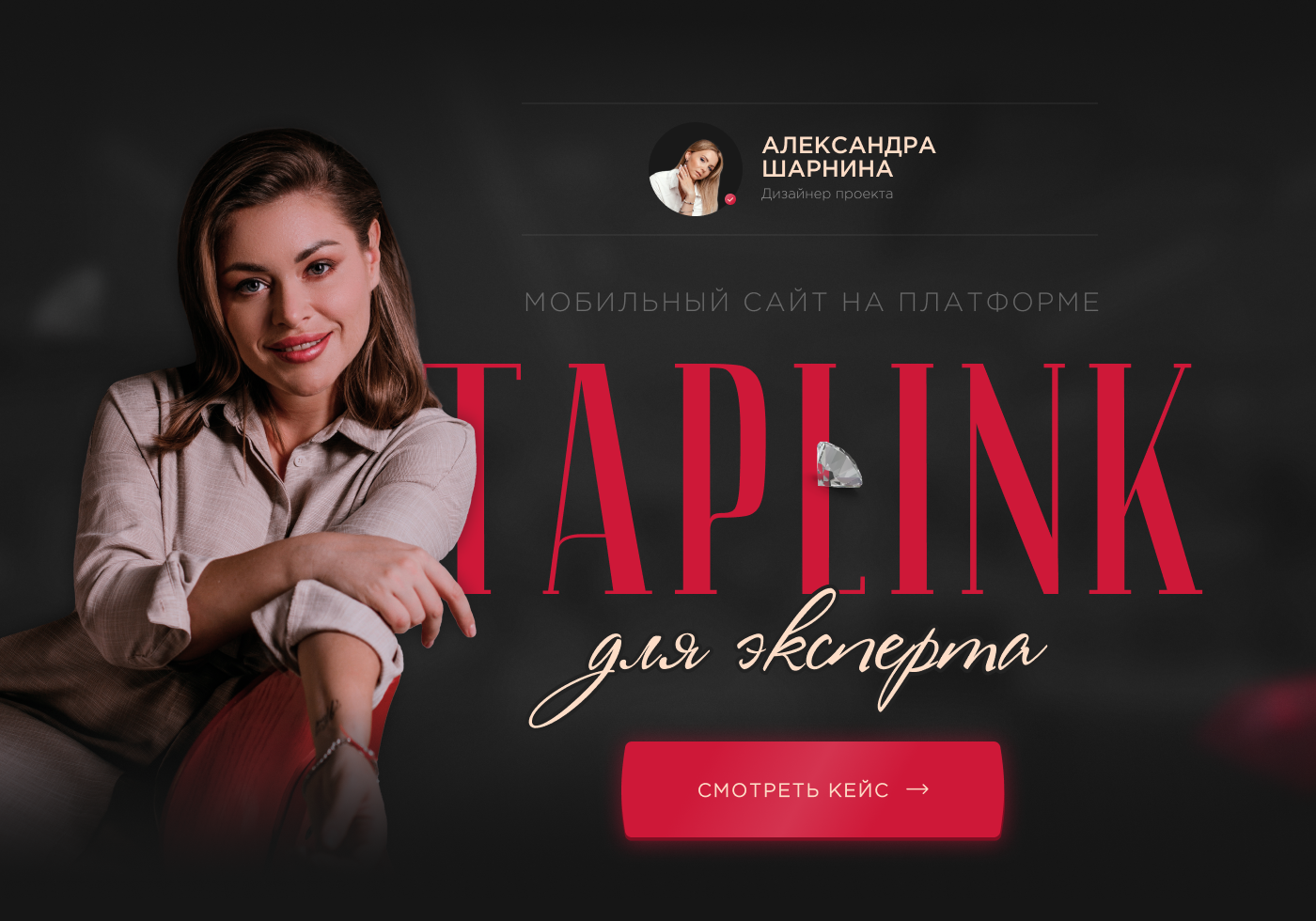 Taplink-сайт для эксперта | Taplink for expert — Изображение №1 — Интерфейсы, Маркетинг на Dprofile