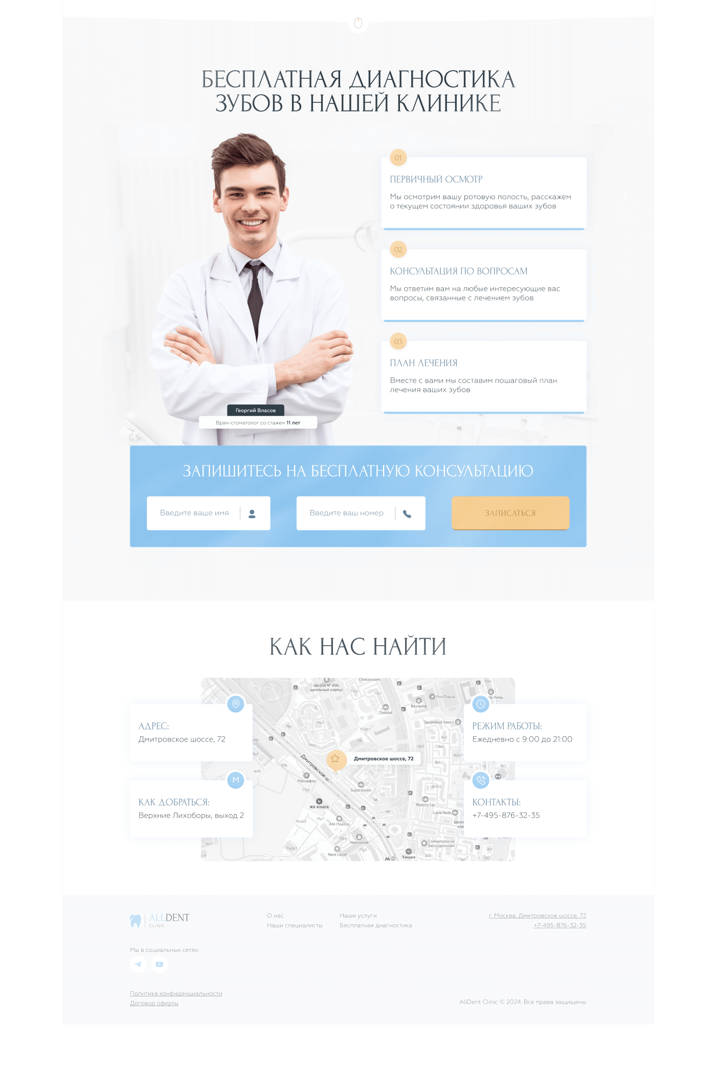 Сайт для стоматологии | Landing page for dental clinic — Изображение №6 — Интерфейсы на Dprofile