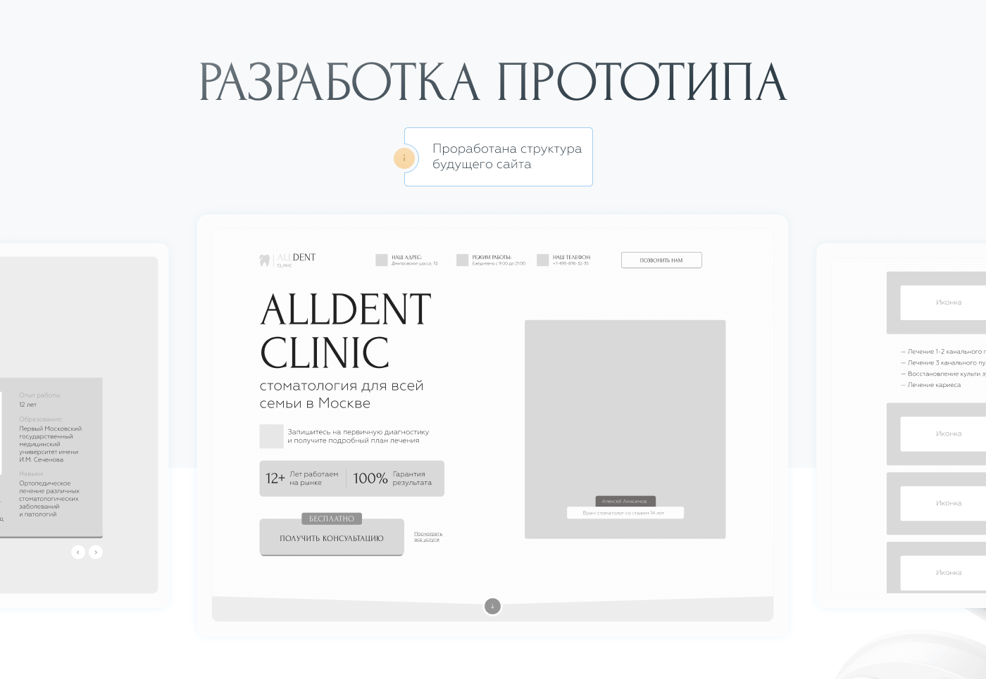 Сайт для стоматологии | Landing page for dental clinic — Изображение №3 — Интерфейсы на Dprofile