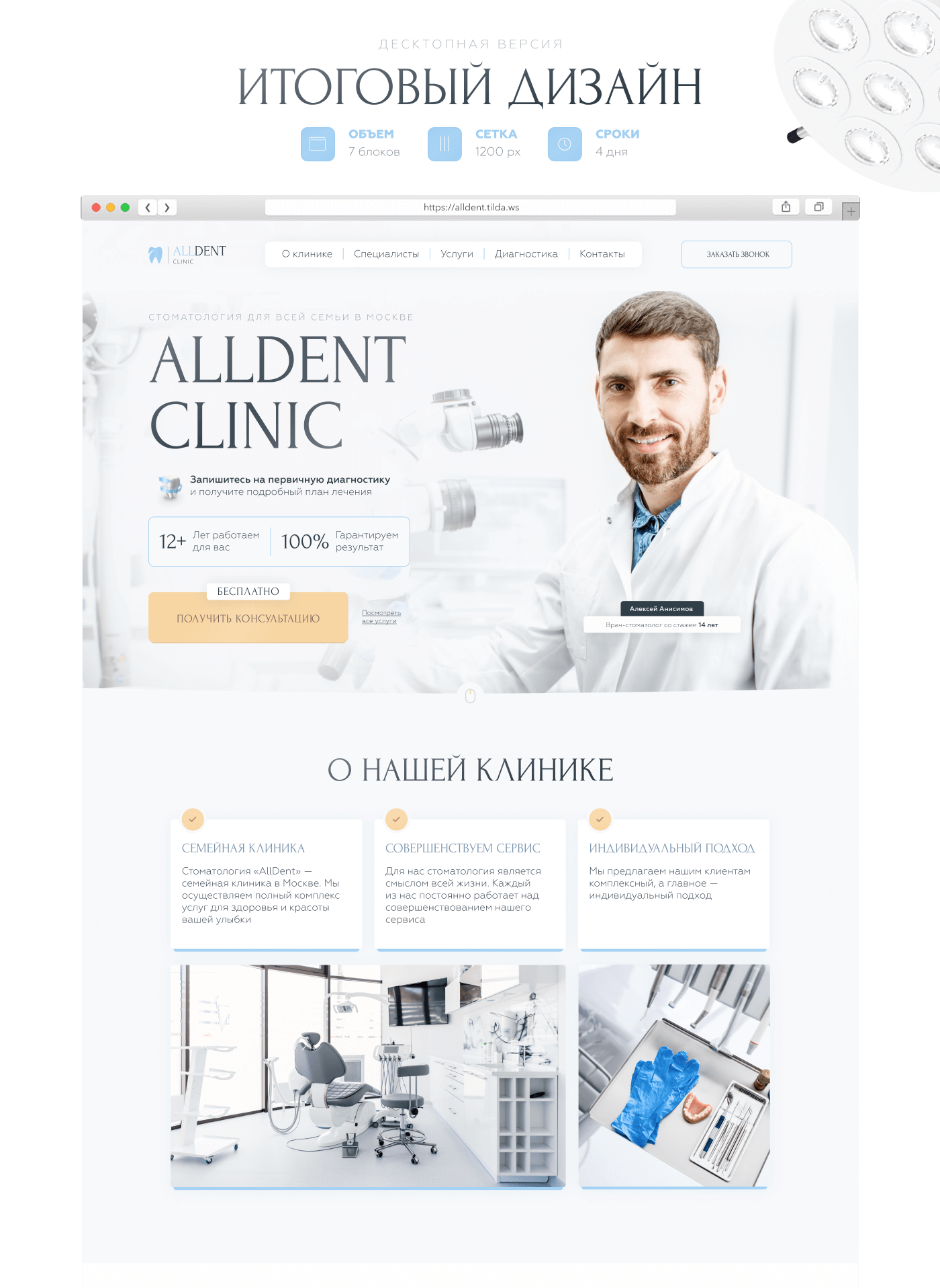 Сайт для стоматологии | Landing page for dental clinic — Изображение №4 — Интерфейсы на Dprofile