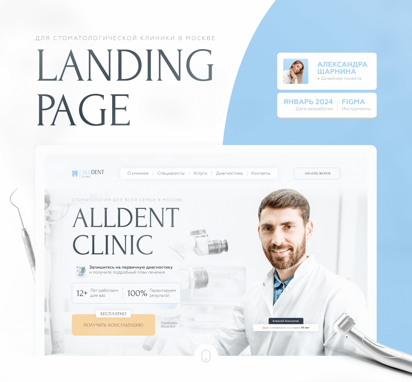 Сайт для стоматологии | Landing page for dental clinic — Изображение №1 — Интерфейсы на Dprofile