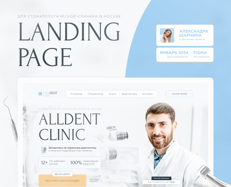 Сайт для стоматологии | Landing page for dental clinic — Интерфейсы на Dprofile