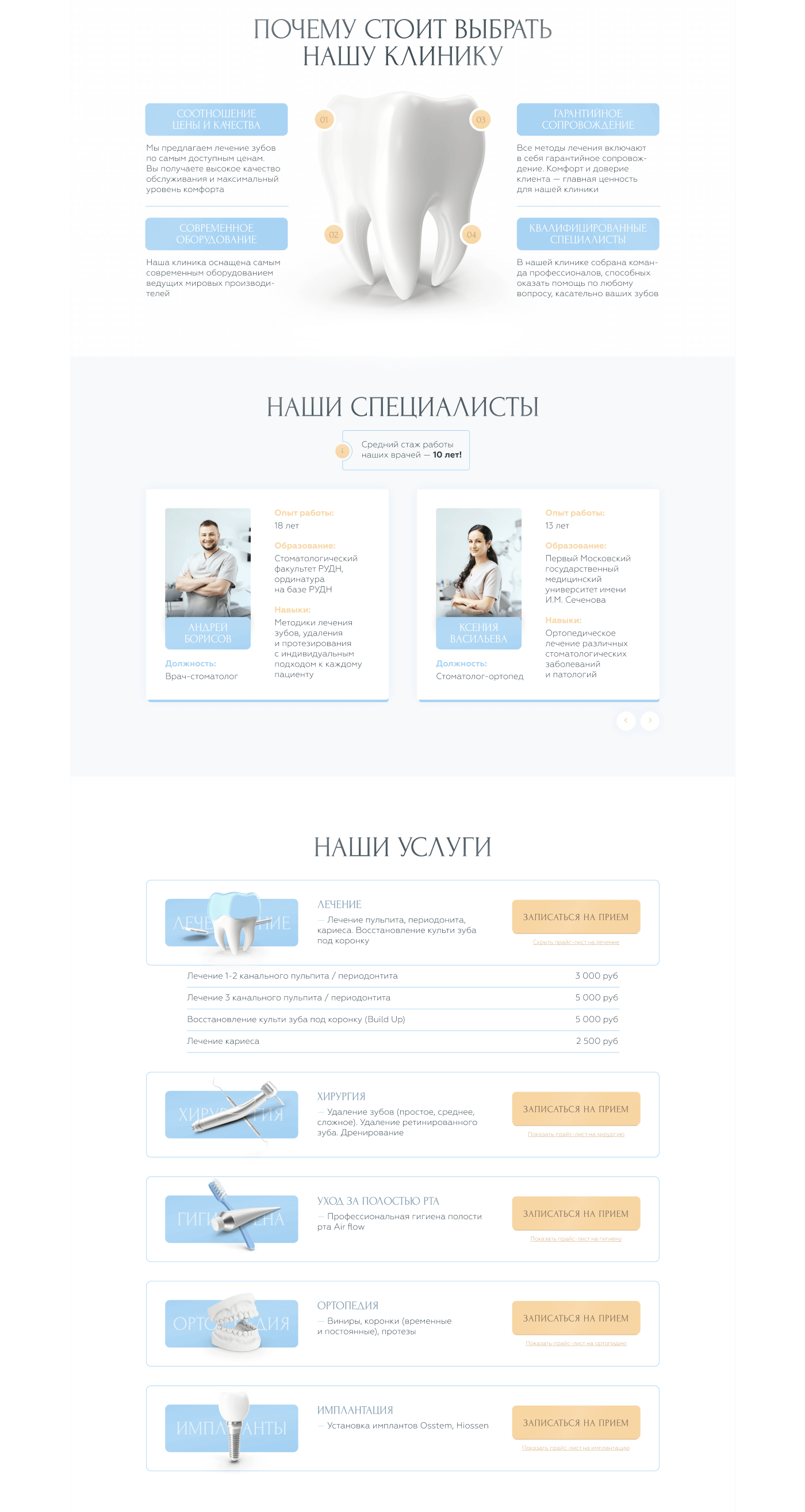 Сайт для стоматологии | Landing page for dental clinic — Изображение №5 — Интерфейсы на Dprofile