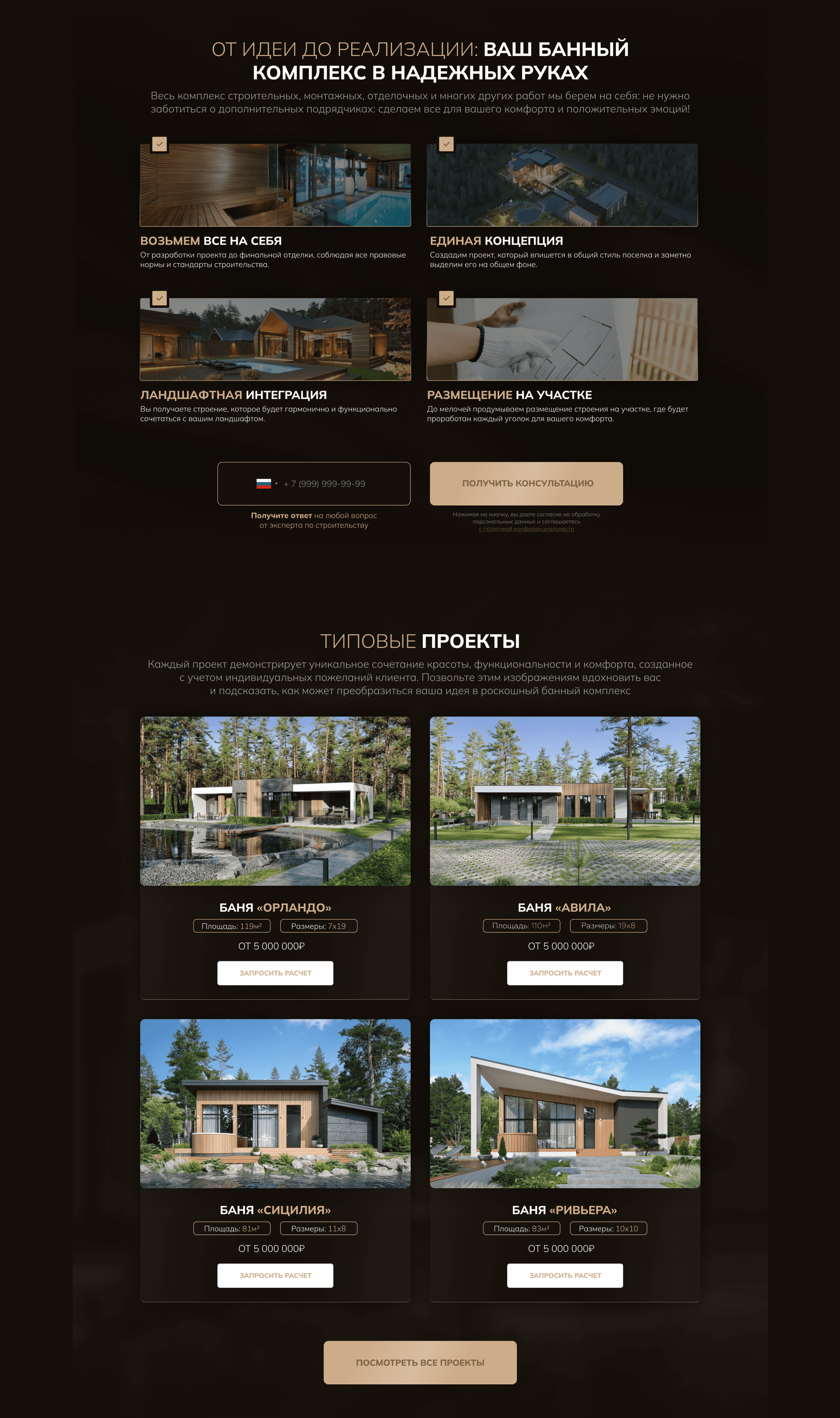 Landing page строительство | Landing page for building — Изображение №5 — Интерфейсы, Маркетинг на Dprofile