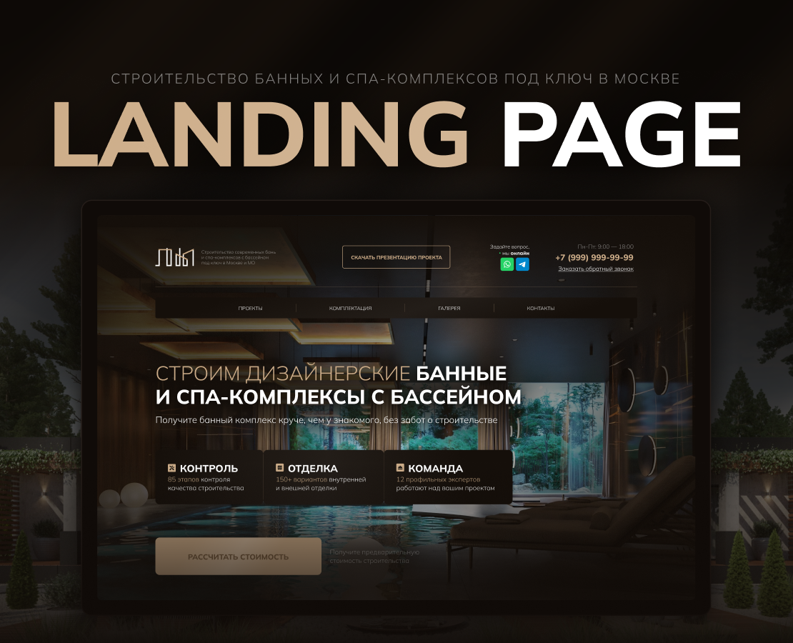 Landing page строительство | Landing page for building — Интерфейсы, Маркетинг на Dprofile