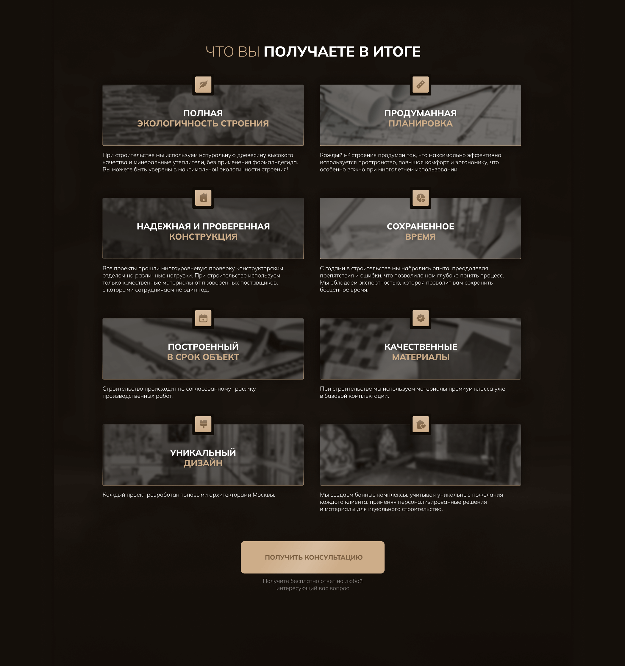 Landing page строительство | Landing page for building — Изображение №7 — Интерфейсы, Маркетинг на Dprofile