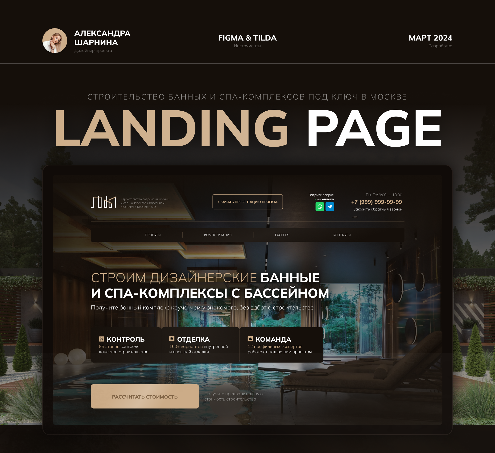 Landing page строительство | Landing page for building — Изображение №1 — Интерфейсы, Маркетинг на Dprofile