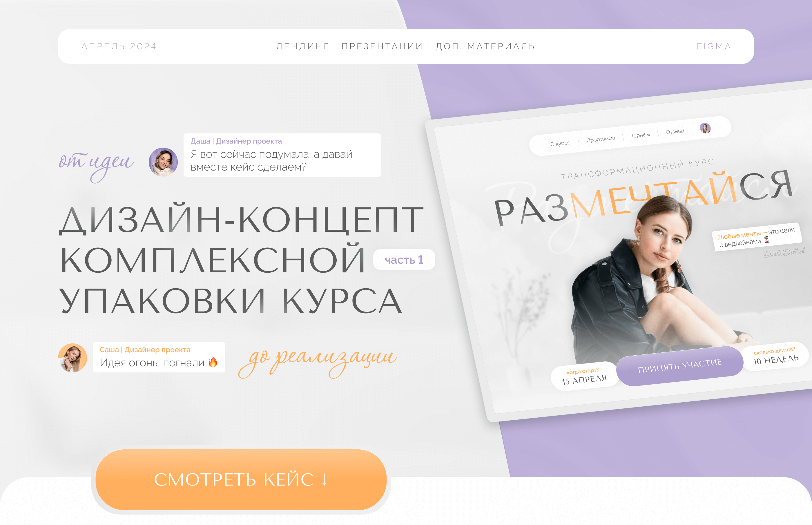 Комплексная упаковка курса | Дизайн запуска — Изображение №1 — Интерфейсы на Dprofile