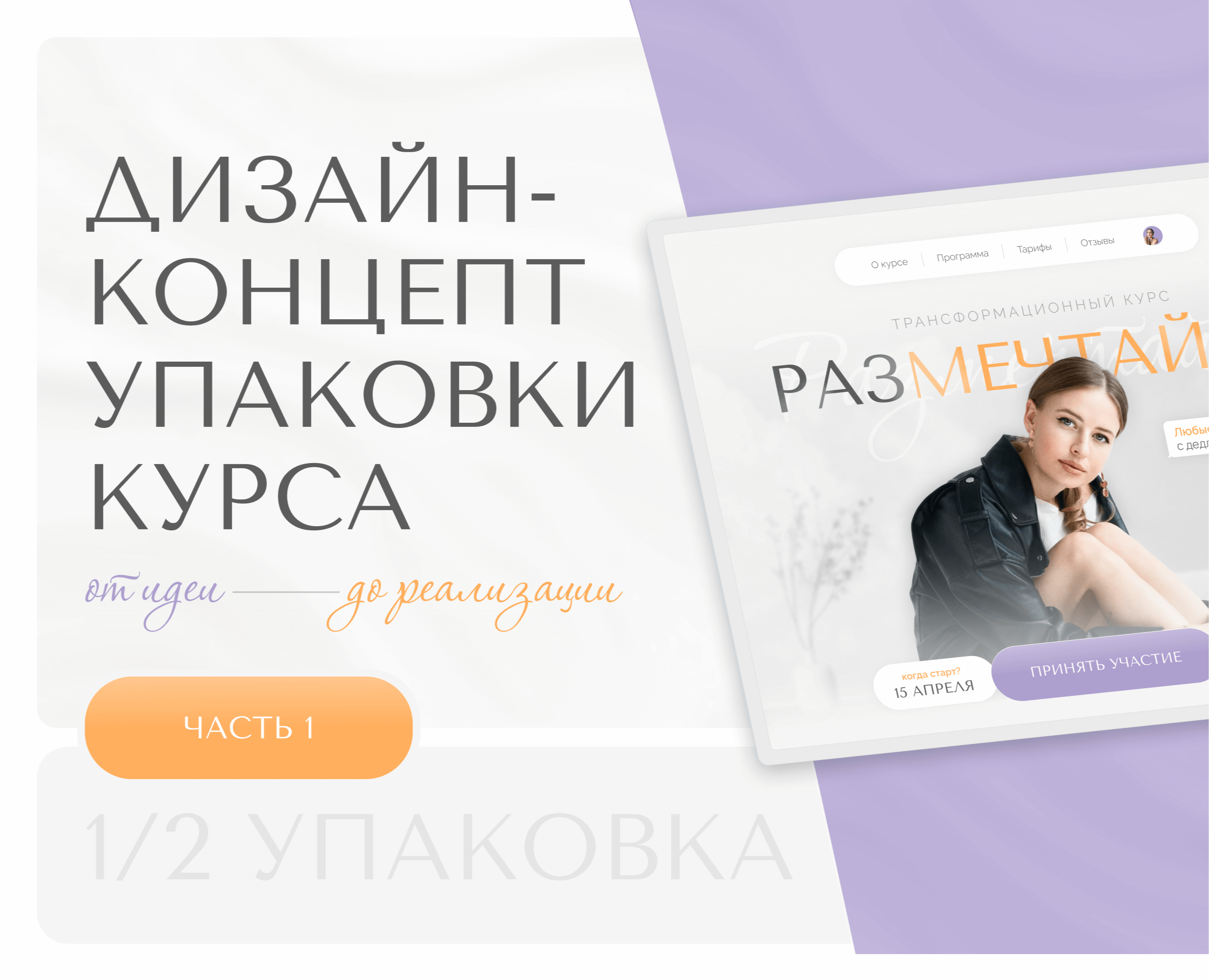 Комплексная упаковка курса | Дизайн запуска — Интерфейсы на Dprofile